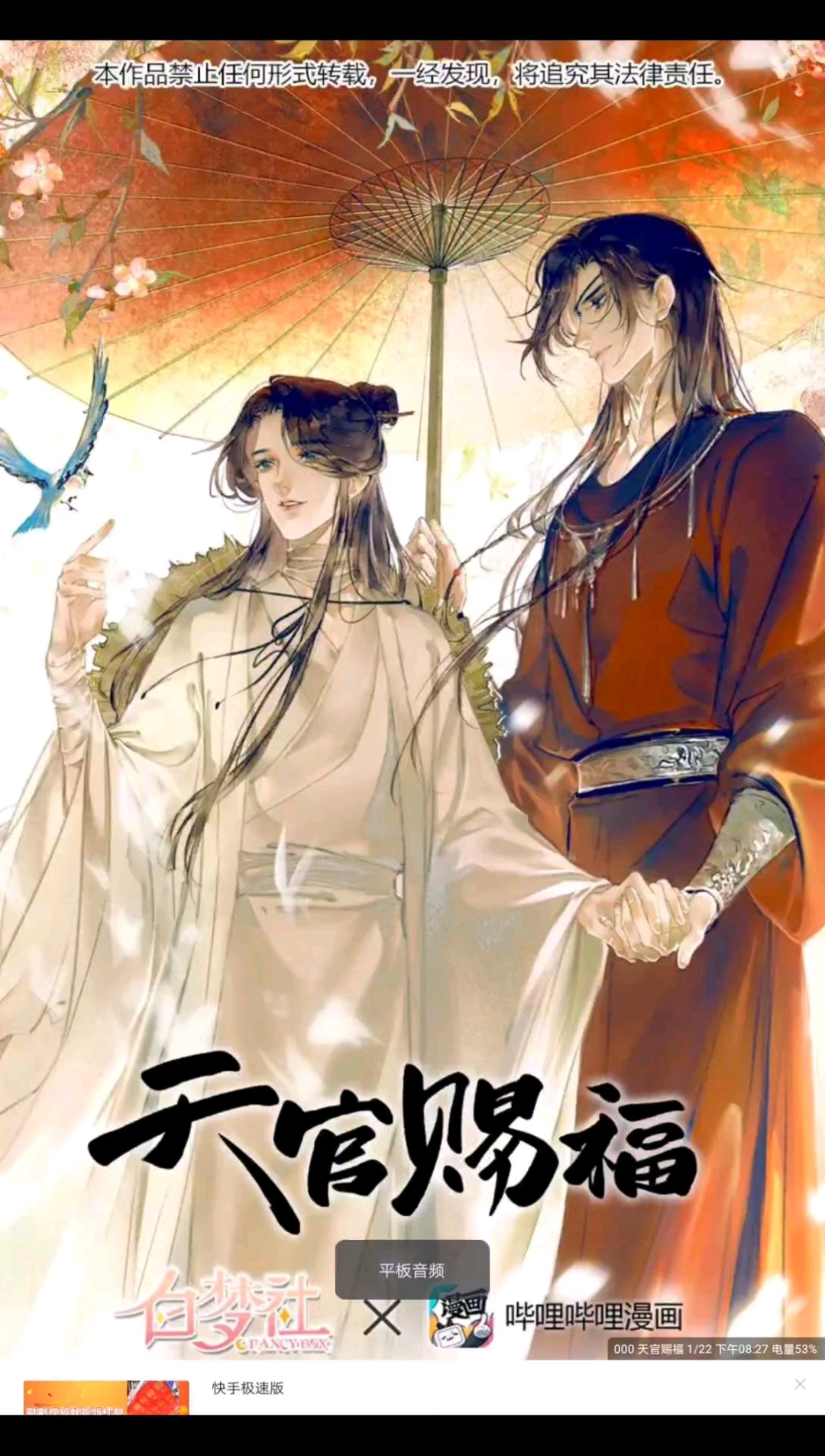 天官赐福 花城谢怜