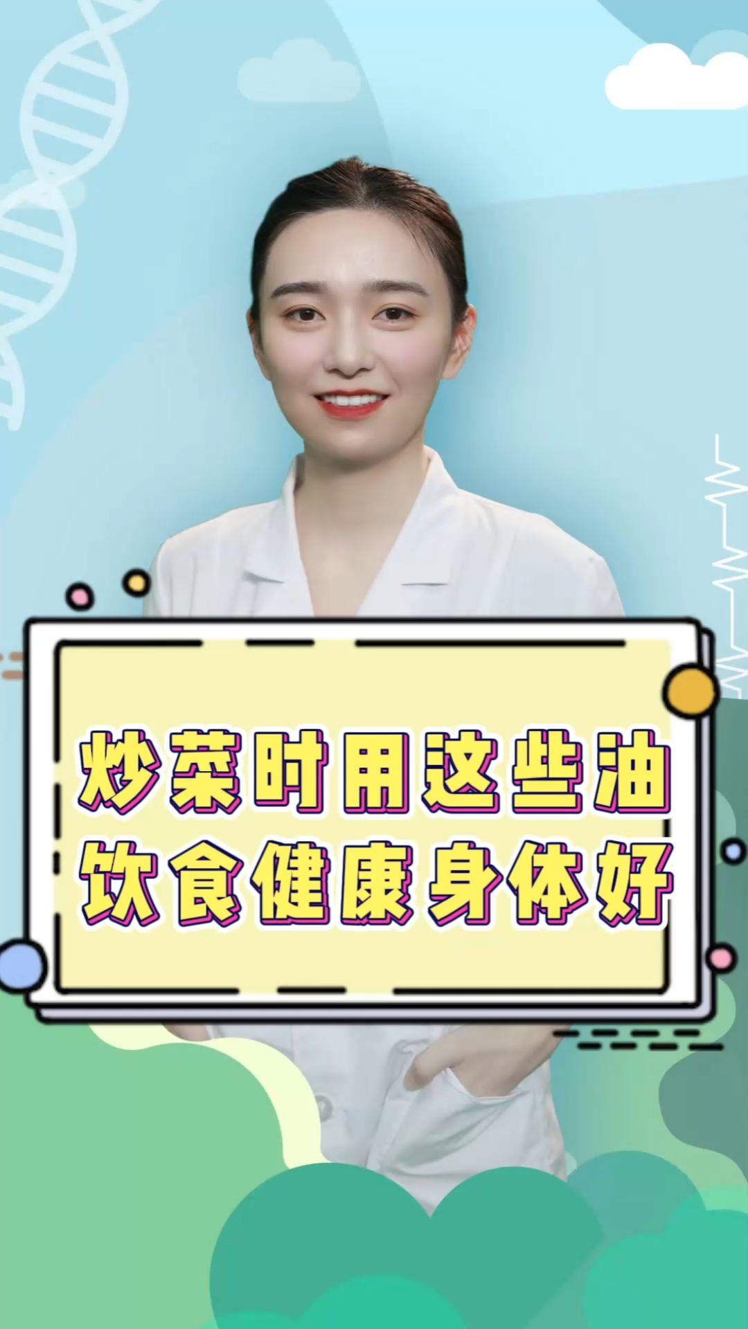 善式科普:低碳饮食期间炒菜时选对油对身体健康也很关键