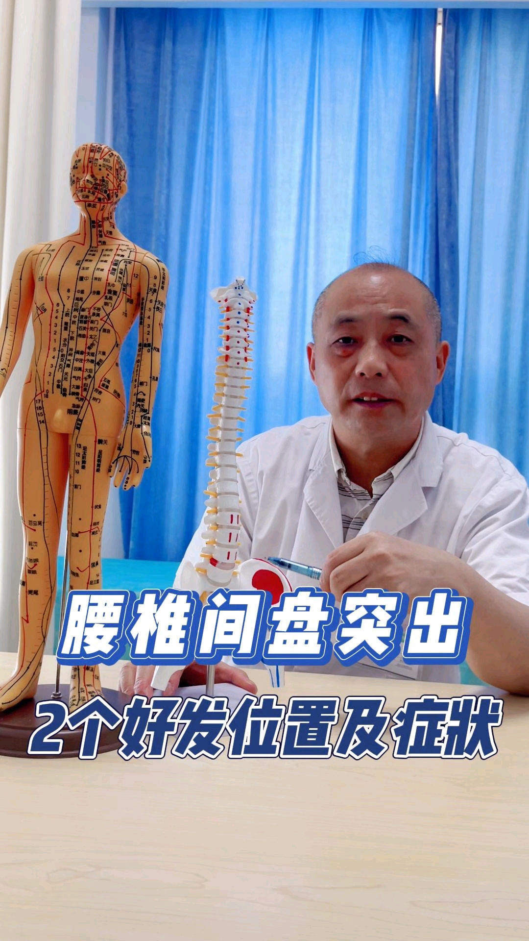 腰45+腰5骶1腰椎间盘突出症状及如何判别