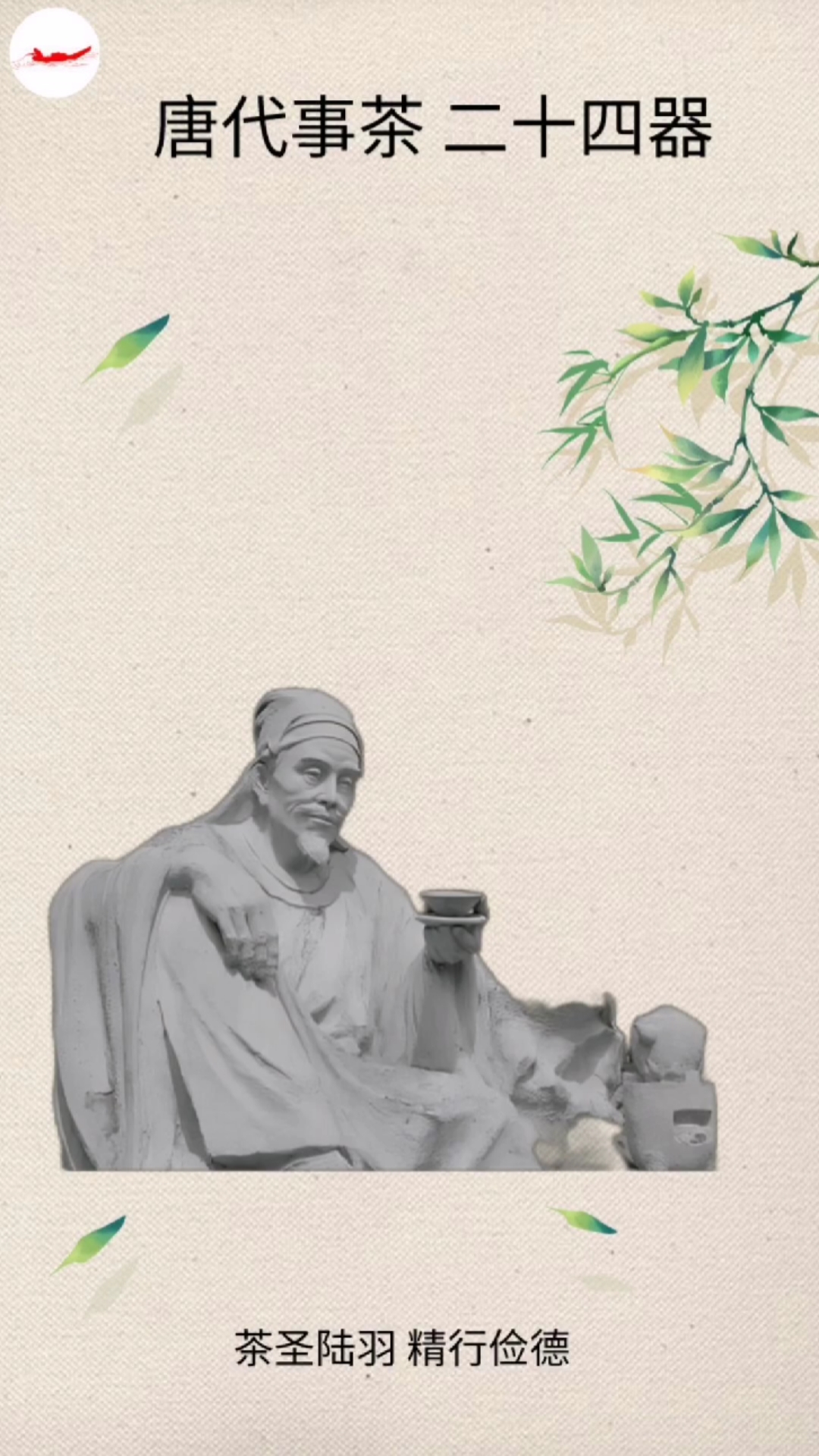 唐代茶事二十四器