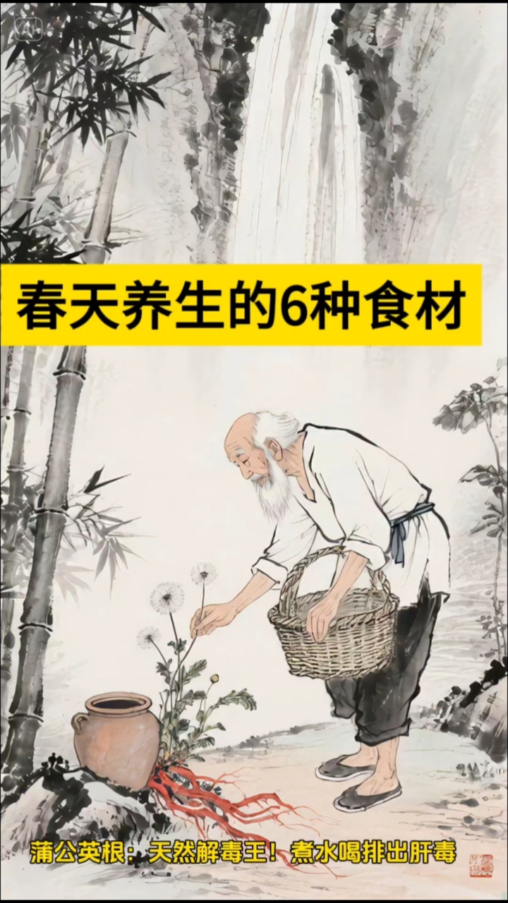 春天养生食材#内容仅限参考,如有不适请线下就医!