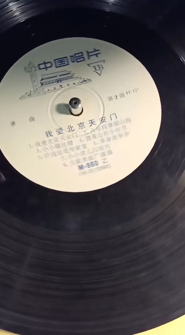 老唱片儿童歌曲《我爱北京天安闩》