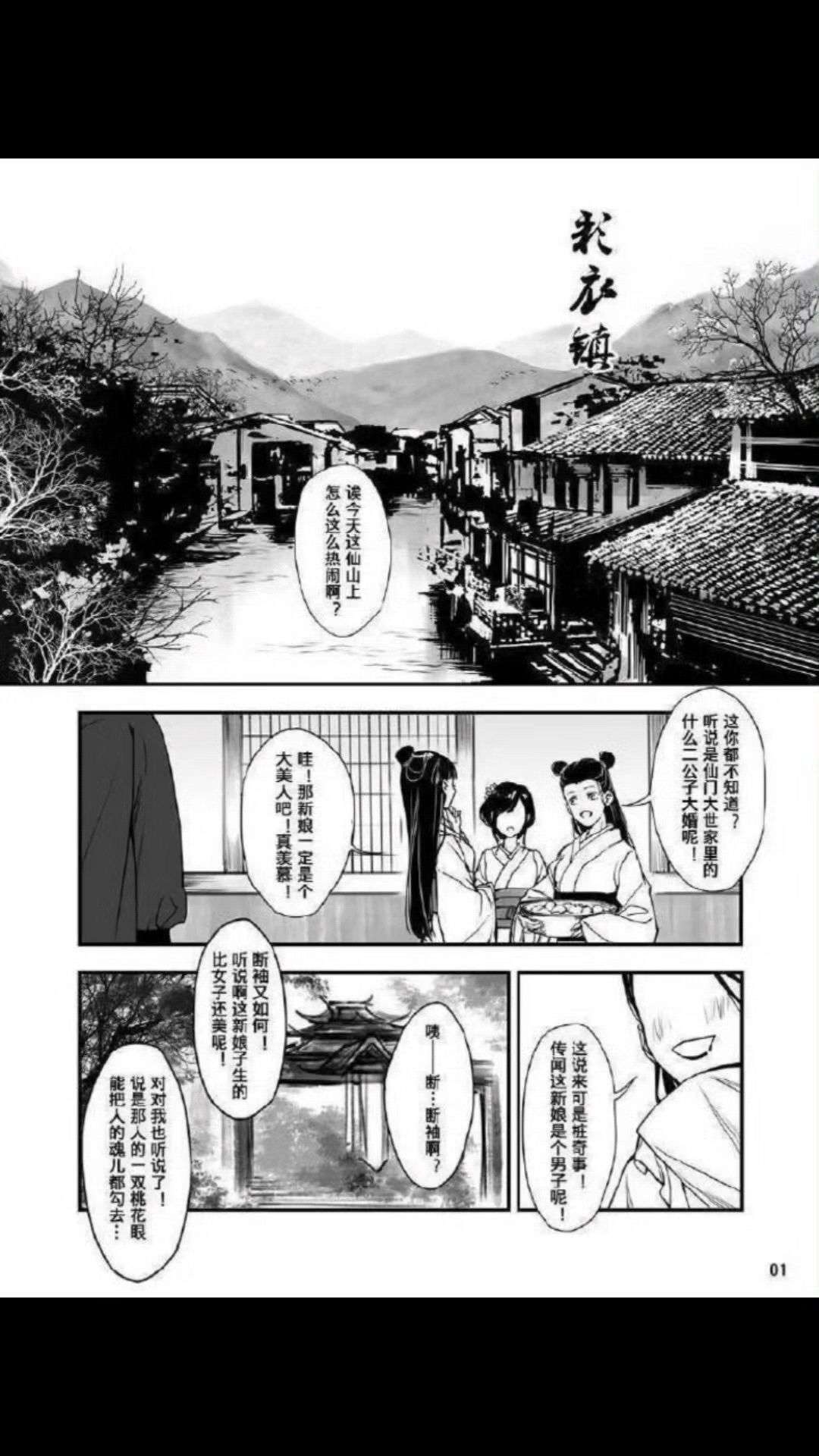 祝蓝忘机和魏无羡新婚快乐!! 画师:C车厘不开车L 
