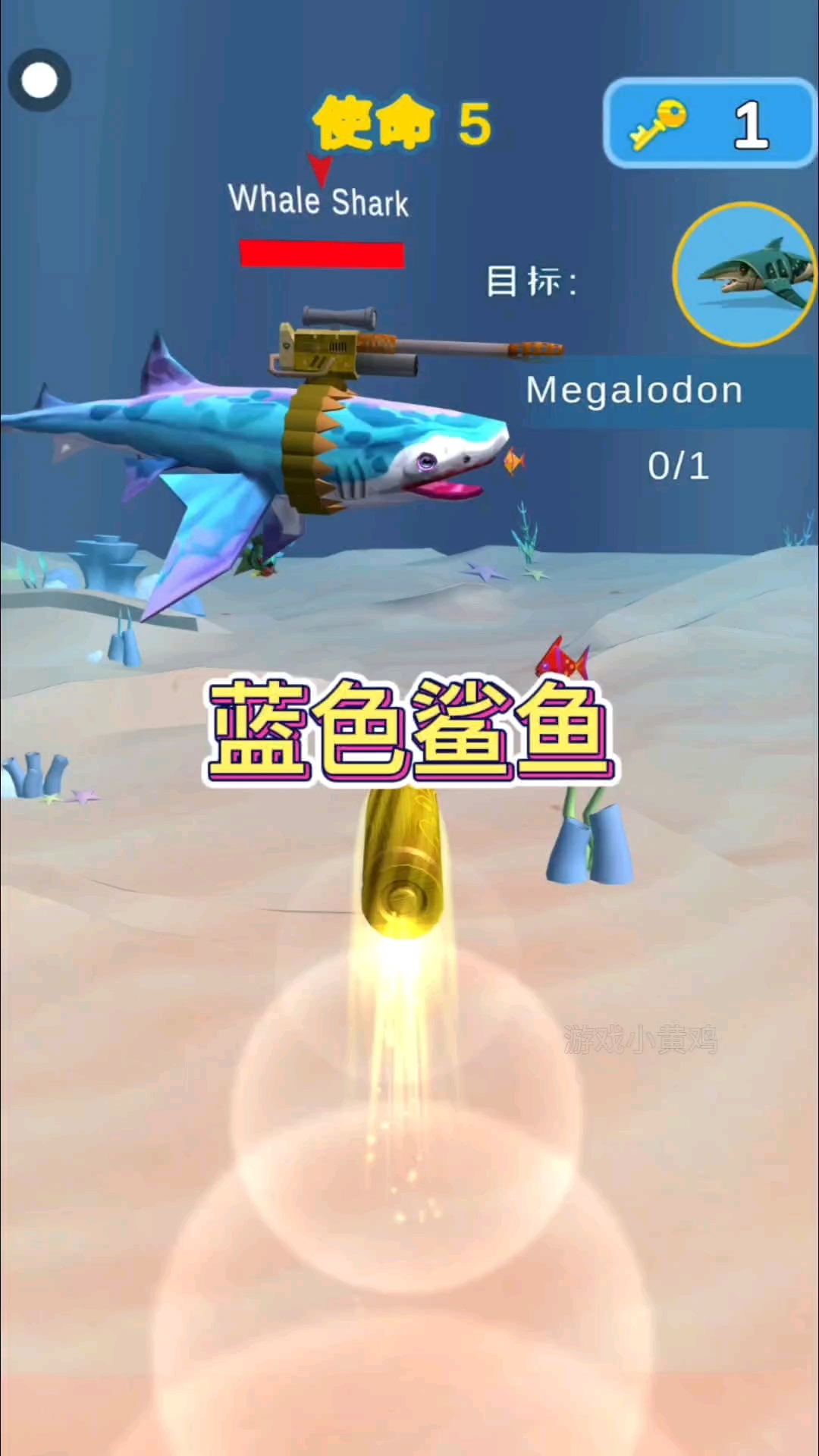 打败一条蓝色鲨鱼!