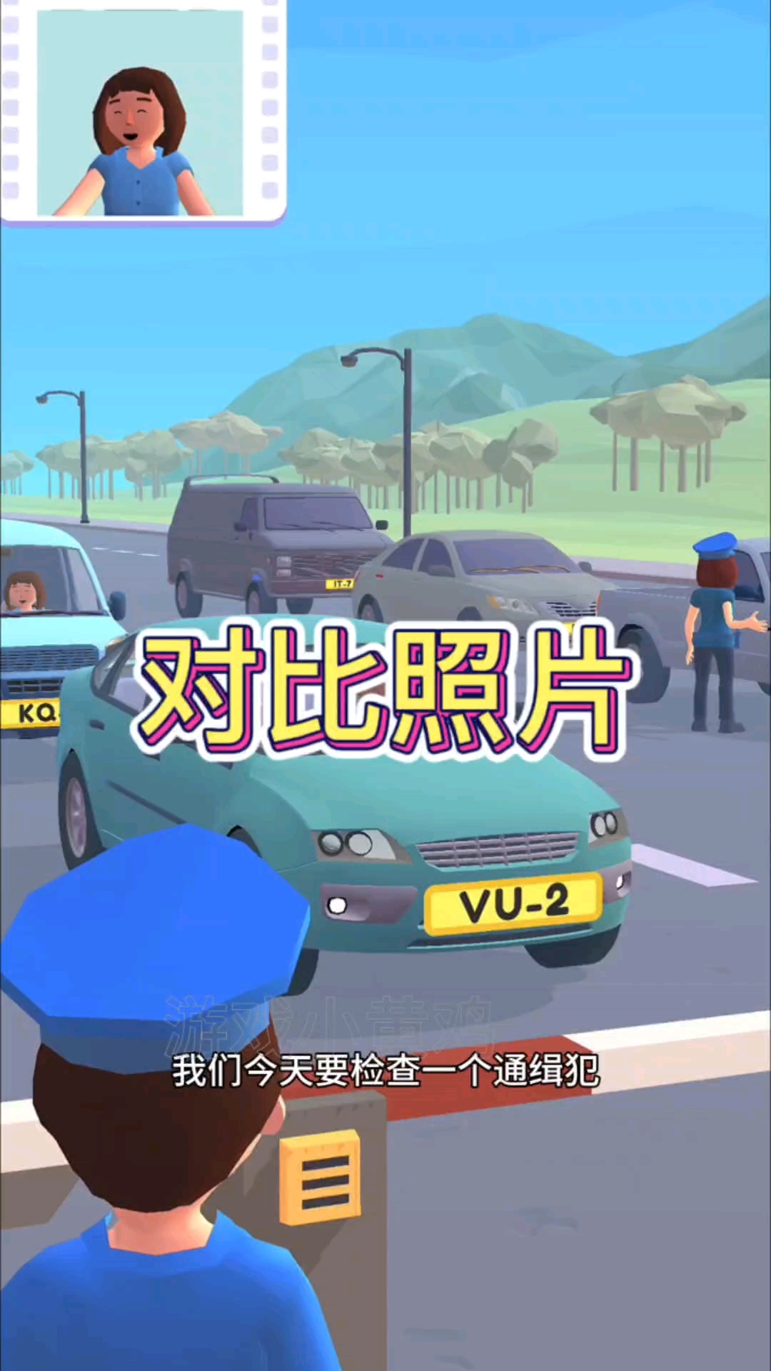 发现照片一样的就别想跑了