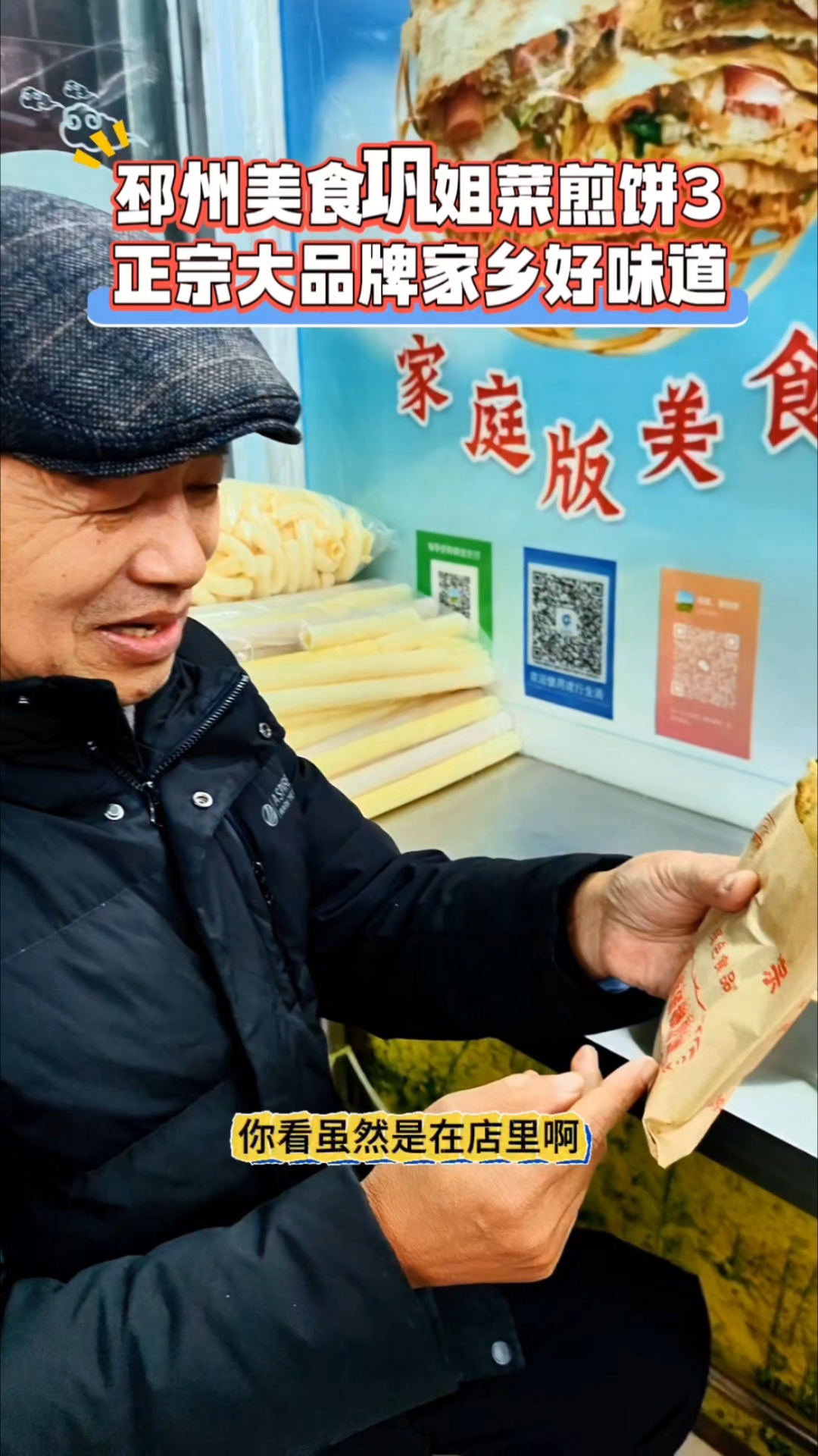 邳州巩姐菜煎饼探店3:正宗家庭版品牌小时候的味道