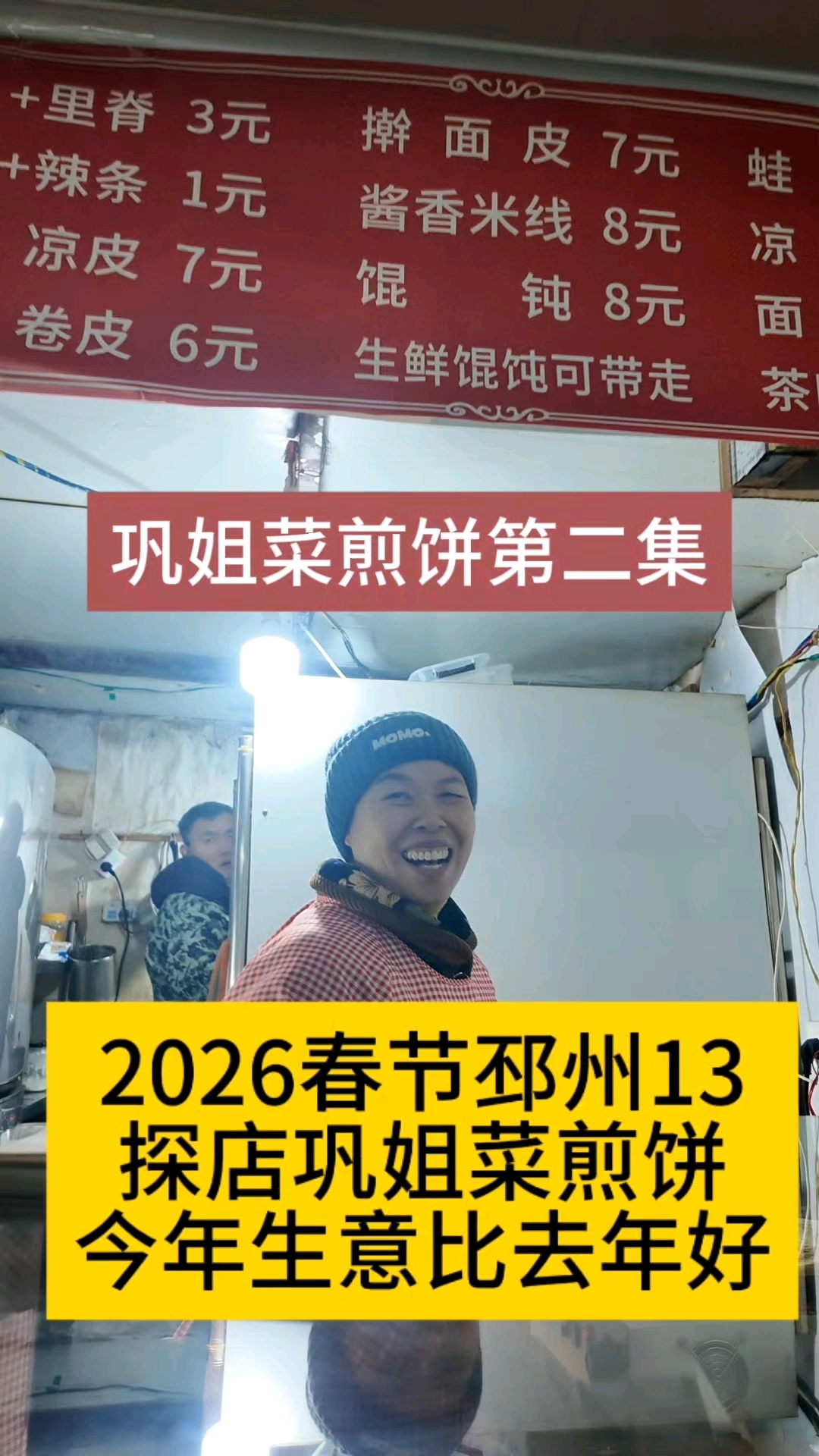 半年后探店邳州巩姐菜煎饼:生意今年比去年更好,大家最喜欢吃我