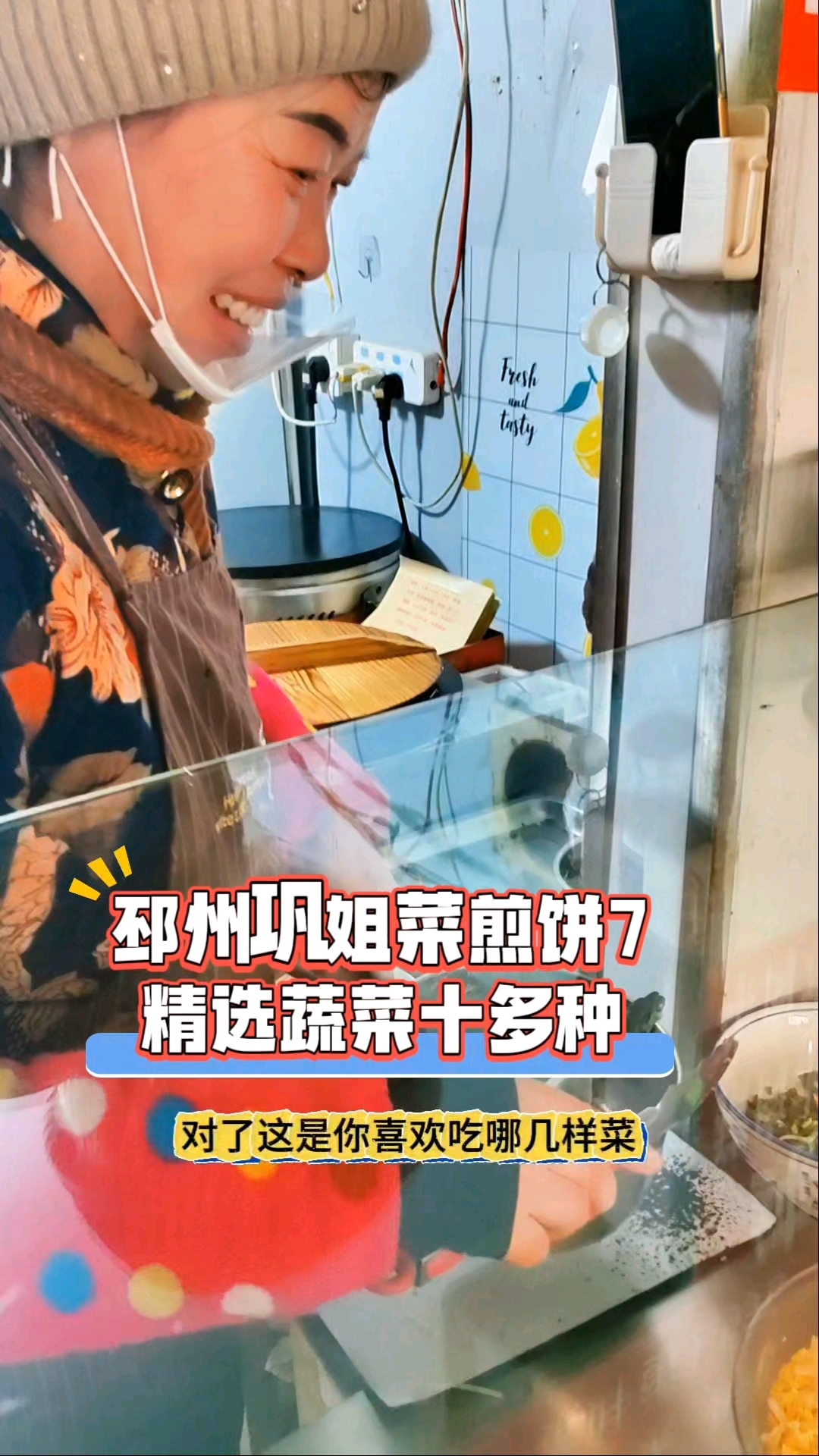 探店邳州巩姐菜煎饼7:一块煎饼卷菜十多种味美营养大真香