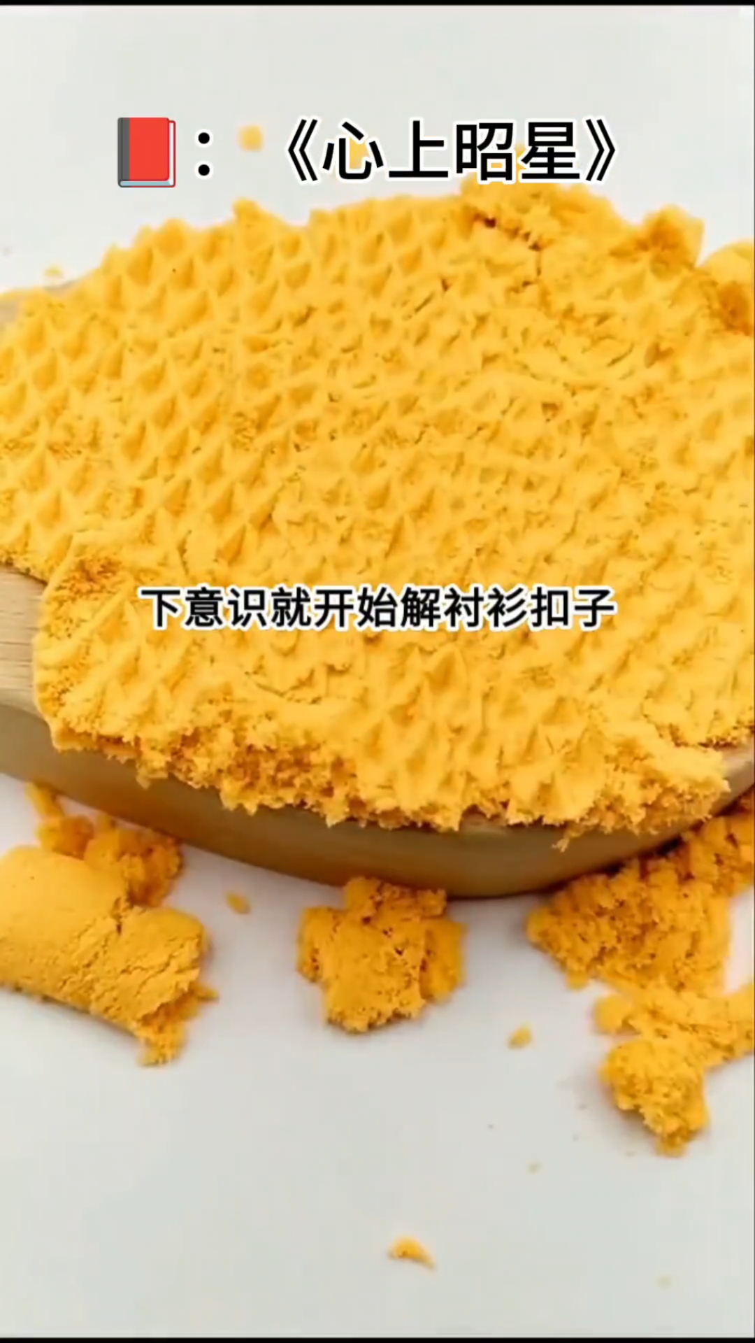 心  上  昭  星   暴躁人夫vs装乖疯狗