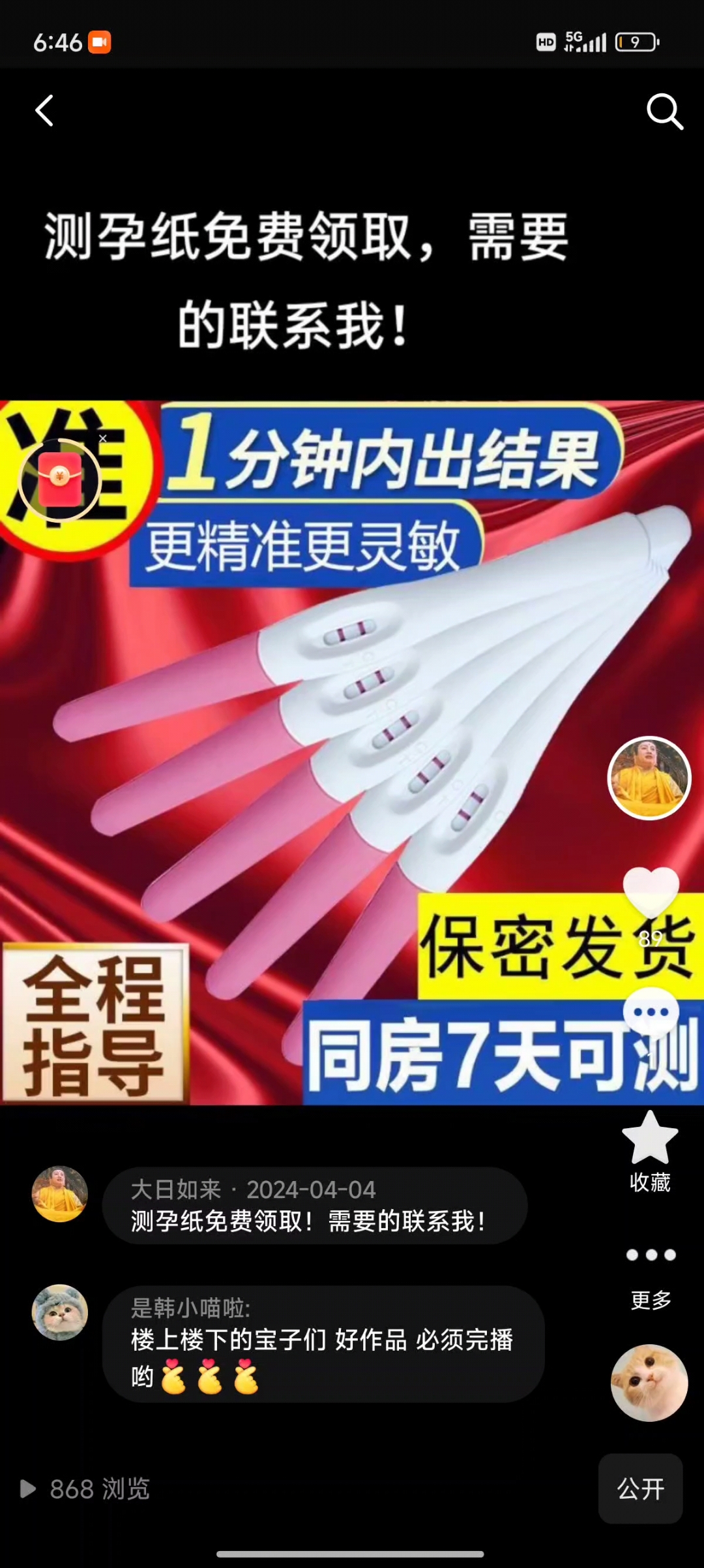 最坏的观世音恶鬼!吃神吃人吃小孩肉喝人血穿人皮踢人头的鬼!