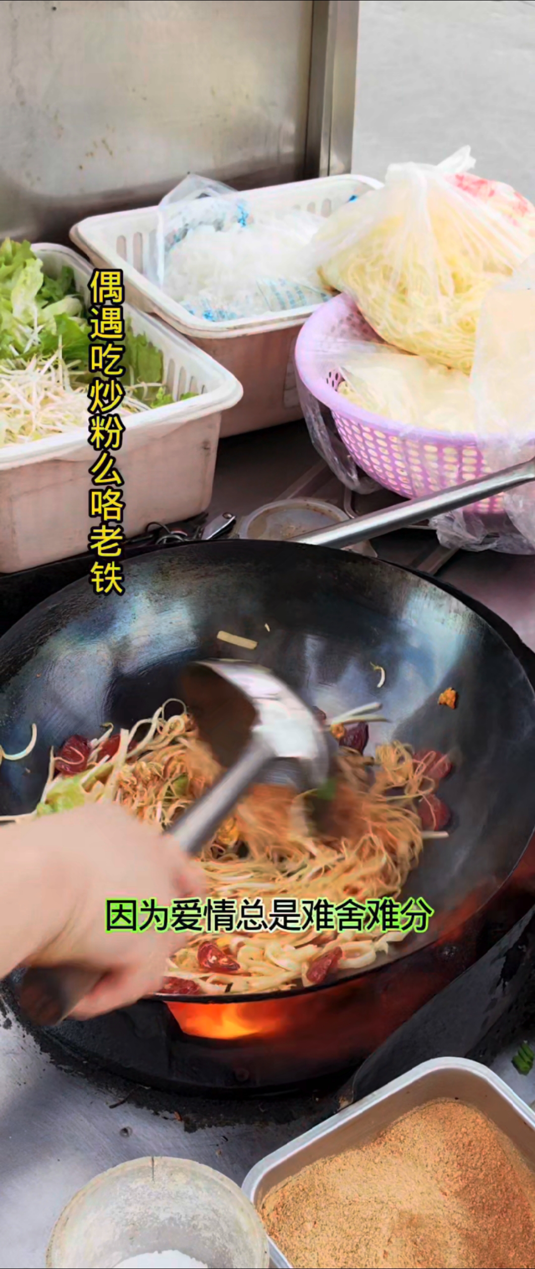 腊肠炒莺鸯粉教程:遇见你是我的荣幸你的支持是我最大的动力