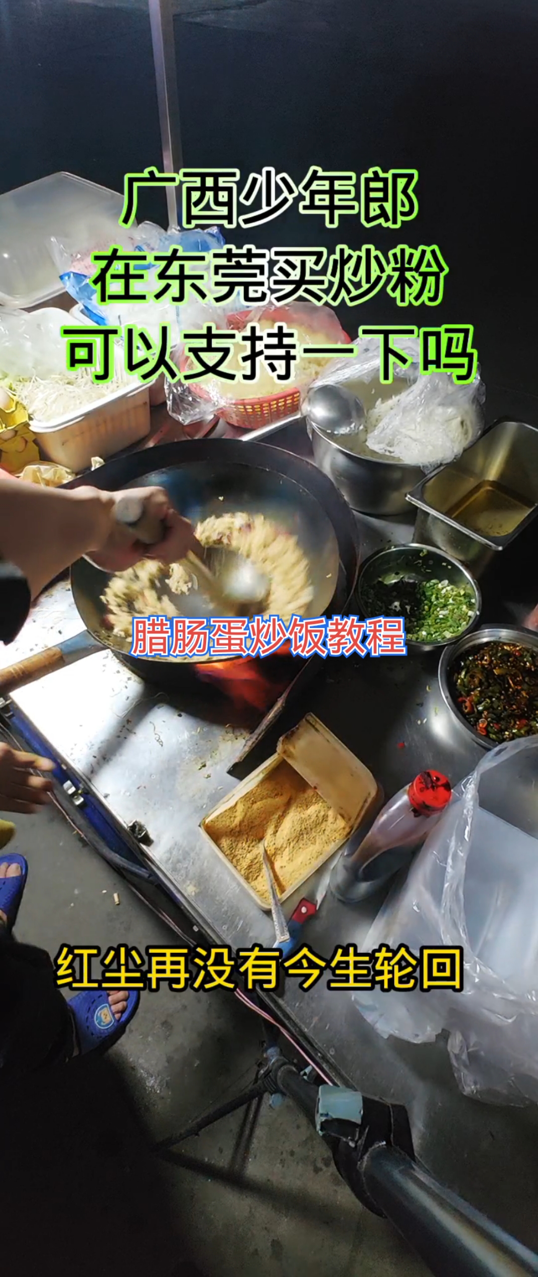 腊肠蛋炒饭:你学废了吗