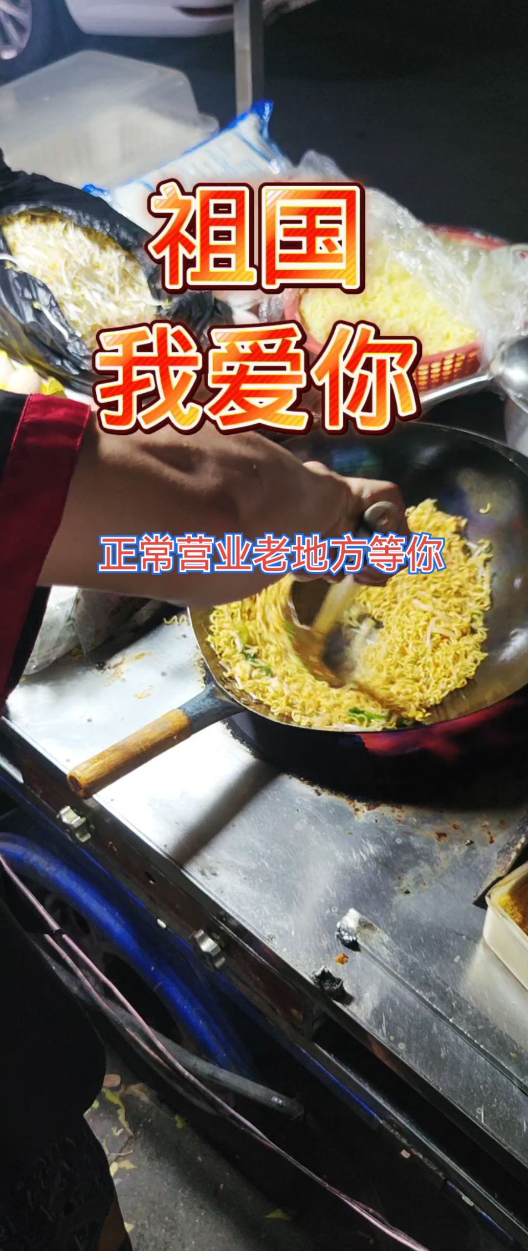炒面:我只是一个卖炒粉的而已