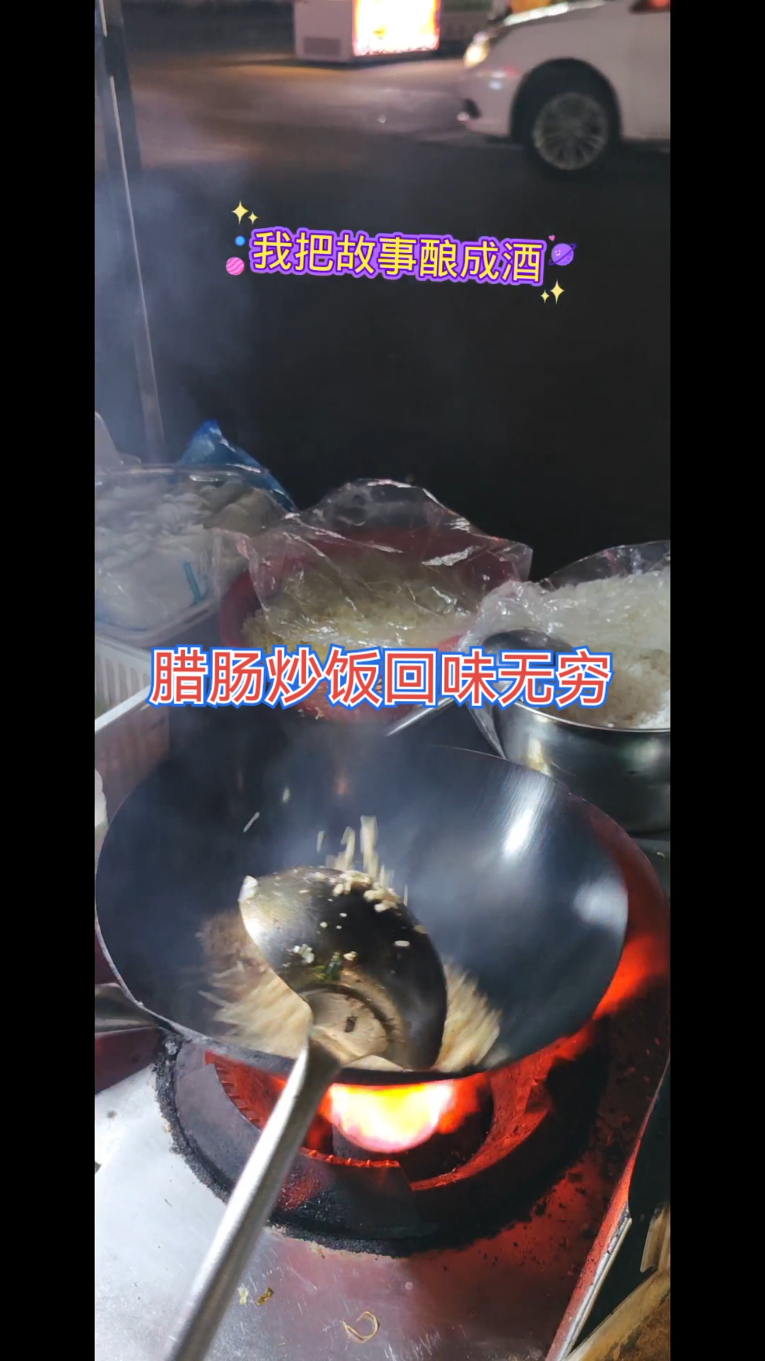 腊肠炒饭:我的最爱你喜欢吗