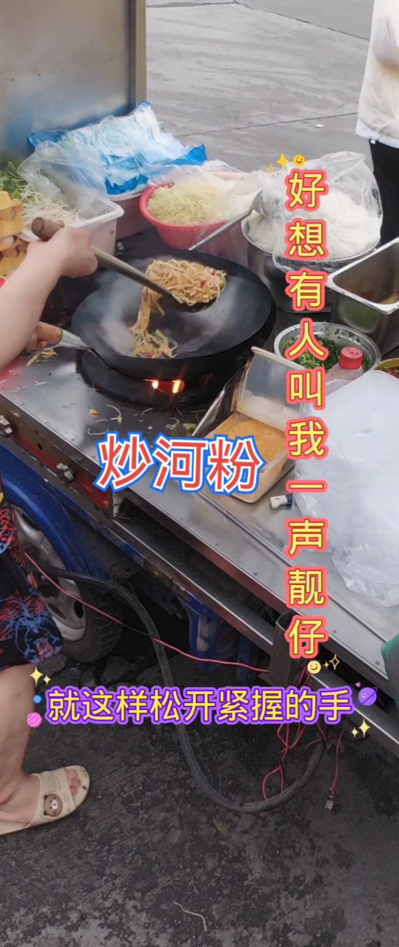 炒河粉:活着真的那么难吗