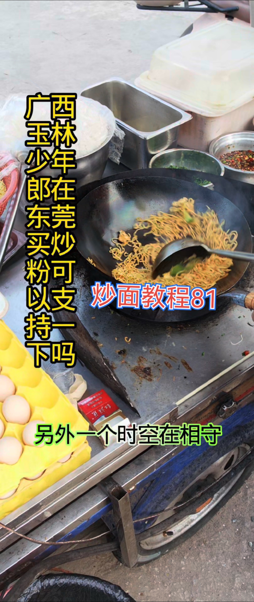 炒面教程:如果再相遇或许在吃炒粉相见