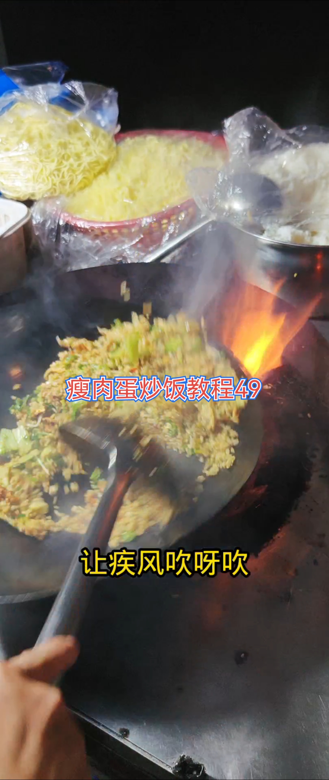 瘦肉蛋炒饭教程:各领风骚数百年上一句是
