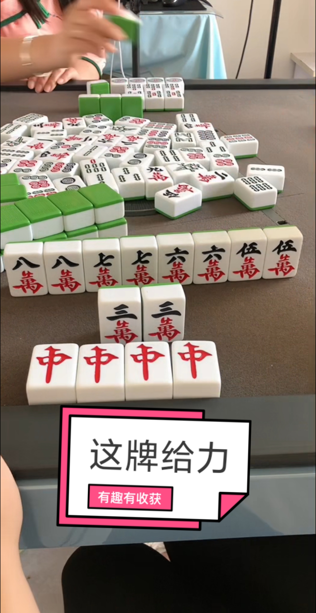 红中麻将的时候到了。。。