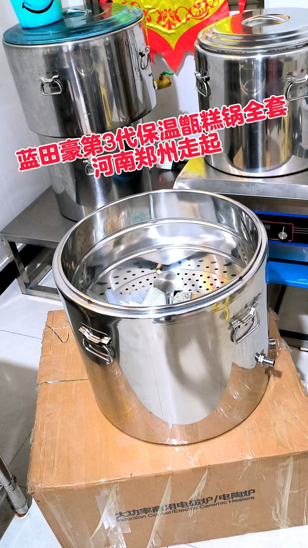 蓝田豪第3代保温甑糕锅全套,河南郑州走起!