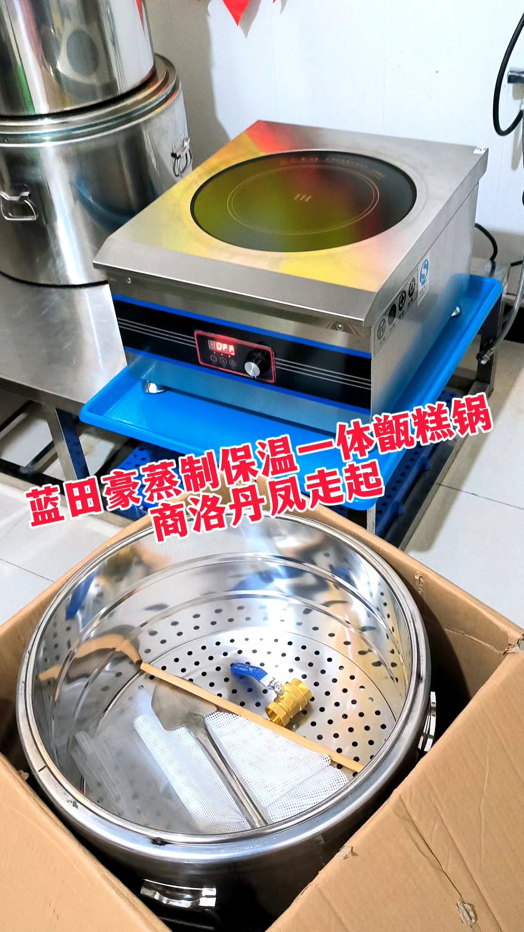 蓝田豪保温甑糕锅全套商洛丹凤走起