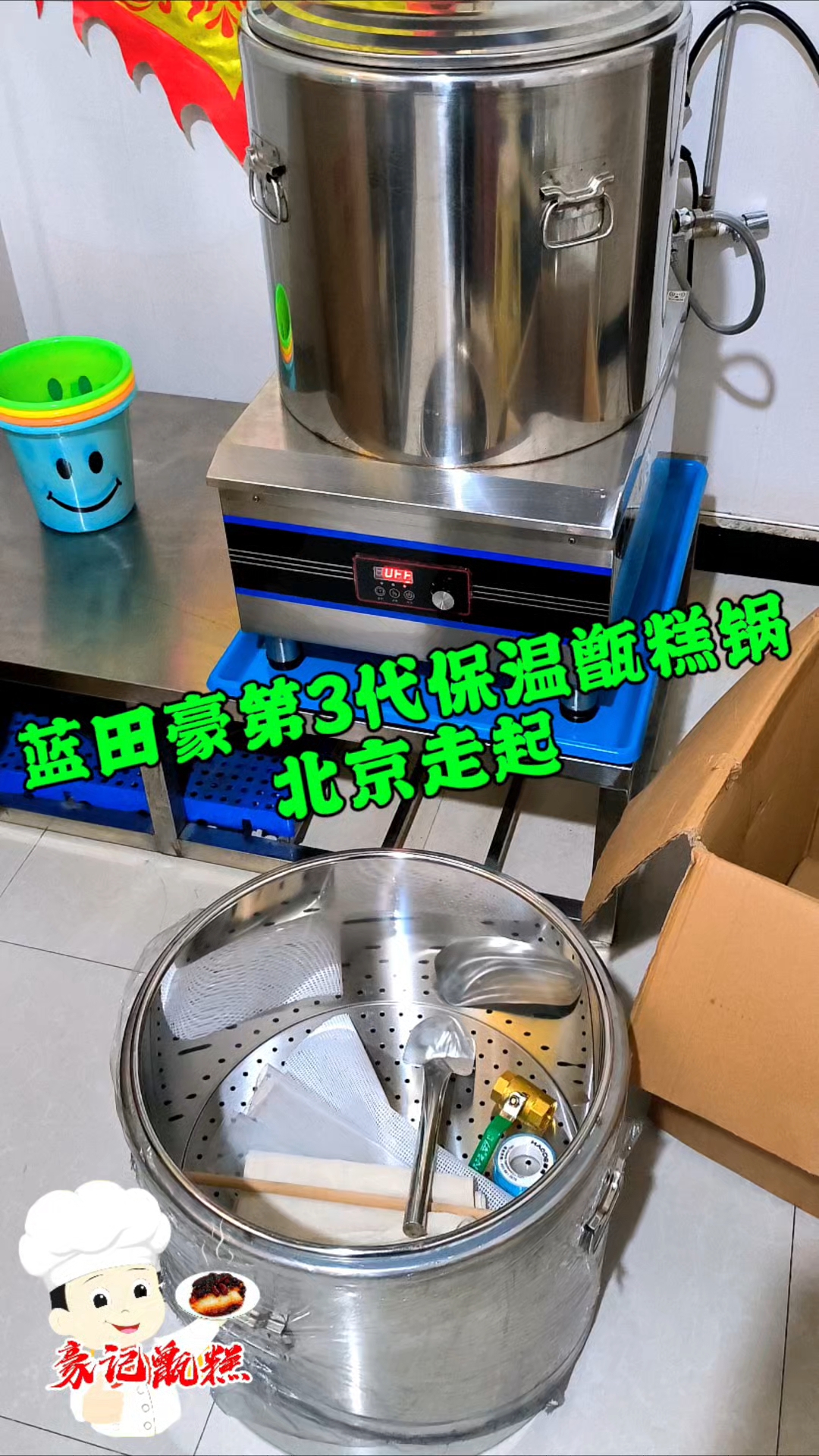 蓝田豪第3代保温甑糕锅,北京走起!