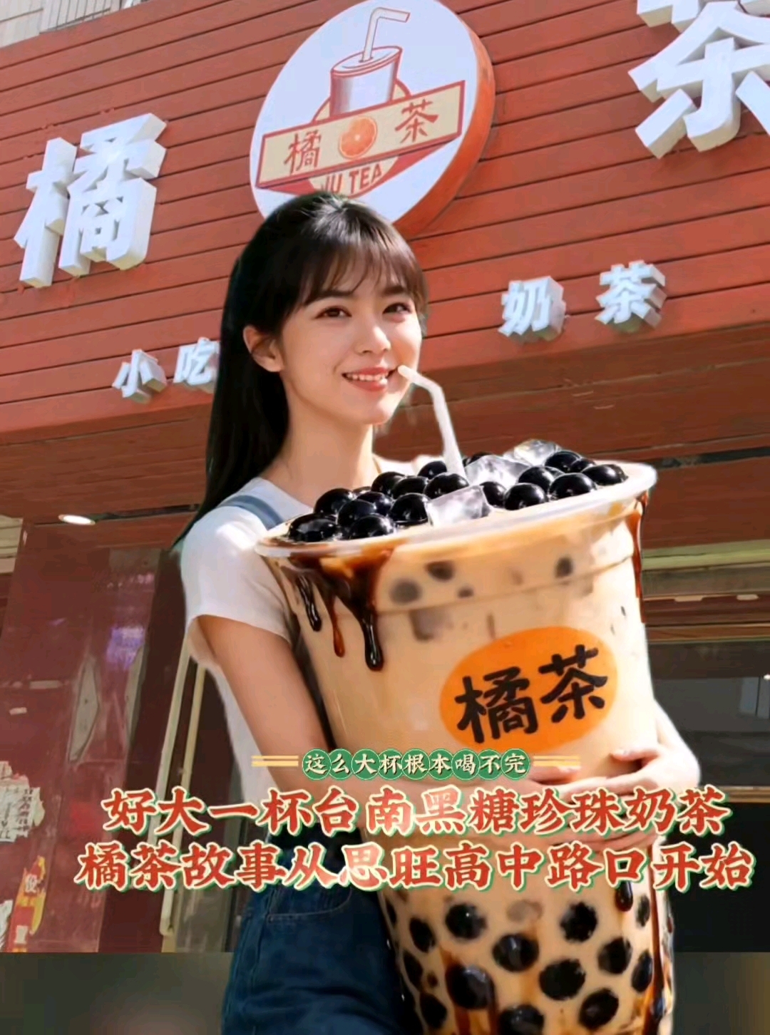 根本喝不完,好大一杯台南黑糖珍珠奶茶,欢迎阿妹来到平南县思旺