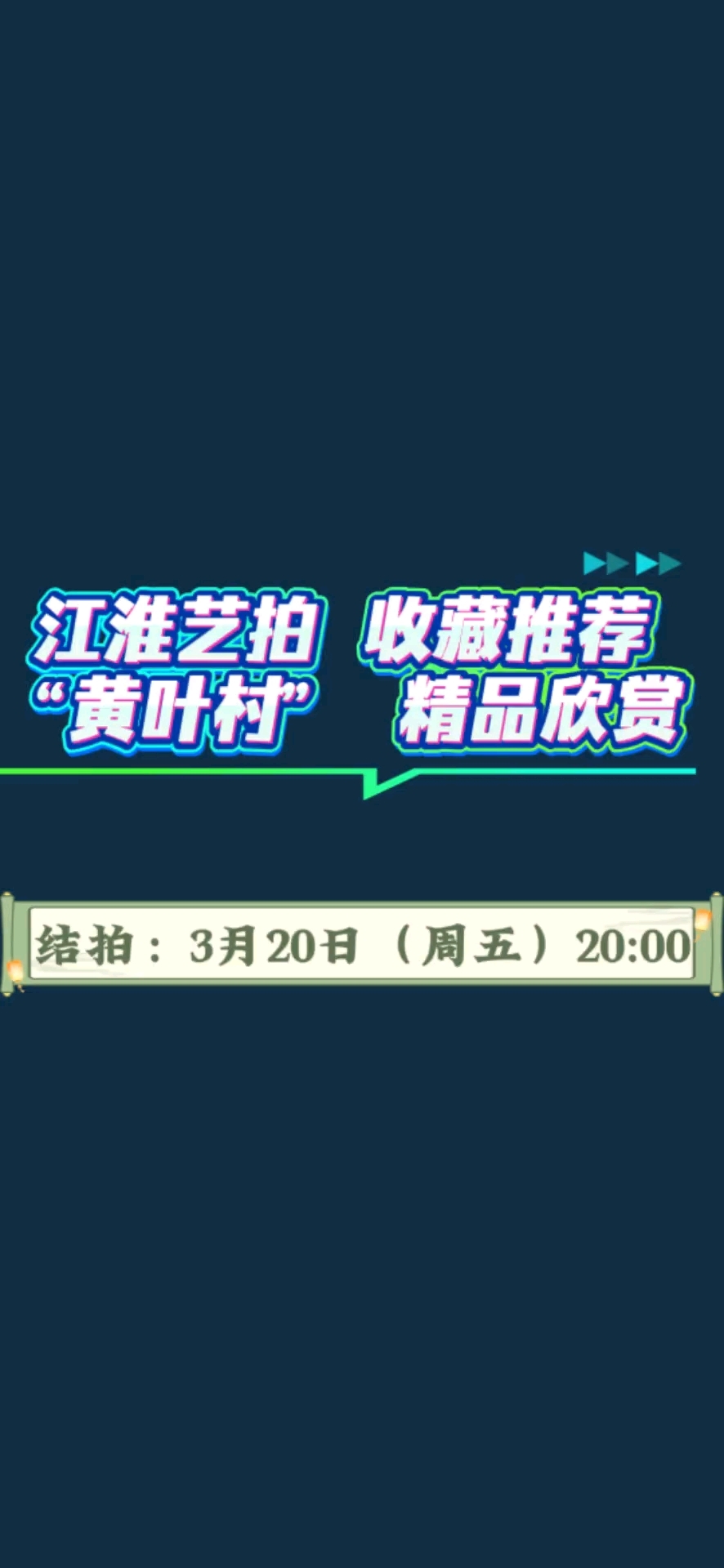 当代名家“黄叶村”书画作品欣赏