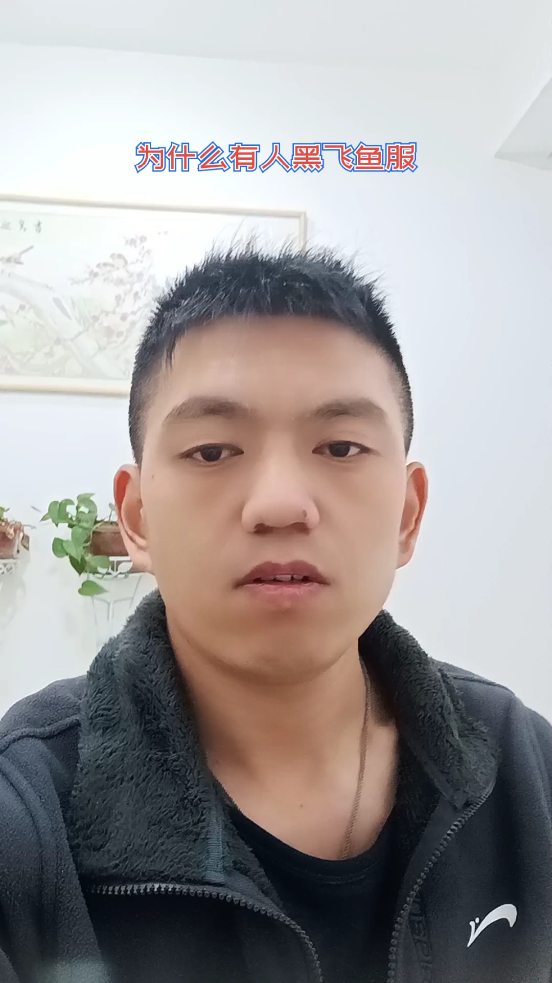 飞鱼服到底是什么人可以穿的