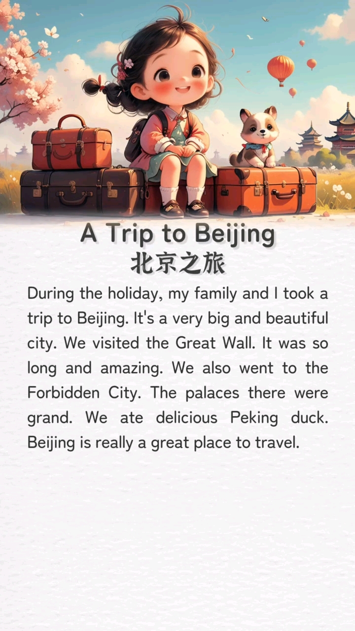 每天一篇英语作文,提升语感和词汇量,培养阅读好习惯,北京之旅