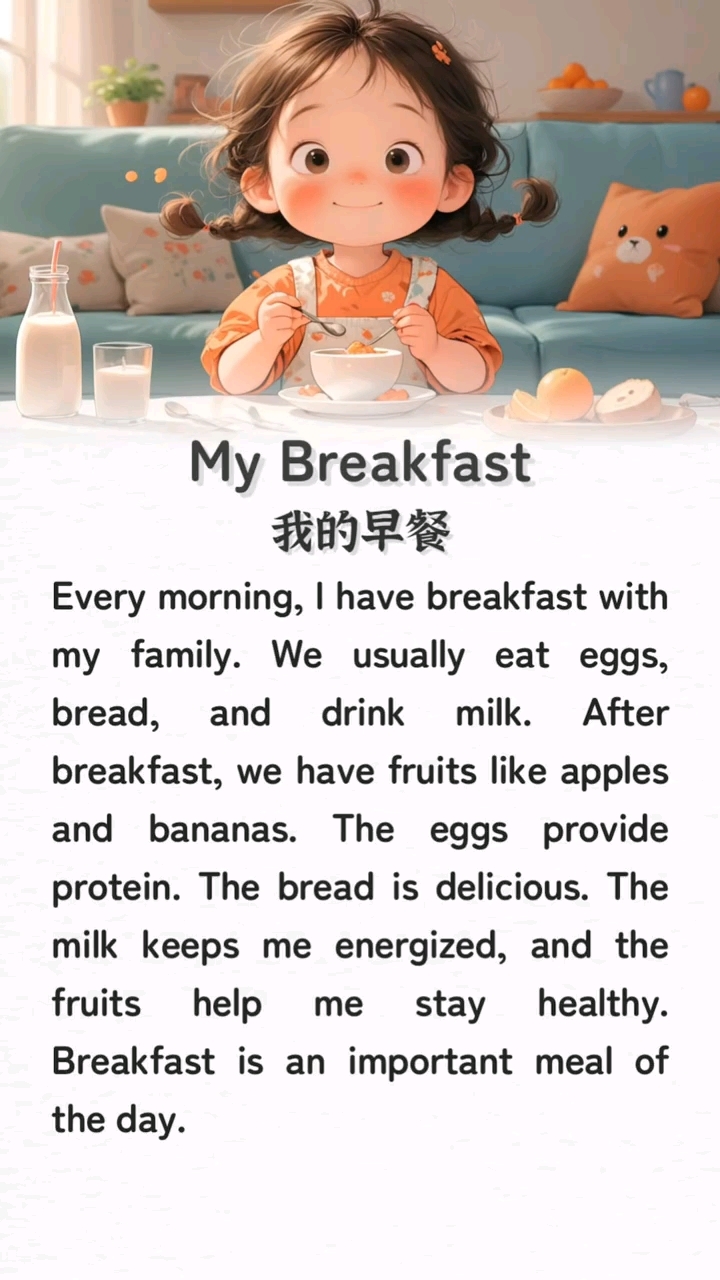 学英语贵在坚持,一天一篇,点滴积累,方能成就非凡,我的早餐
