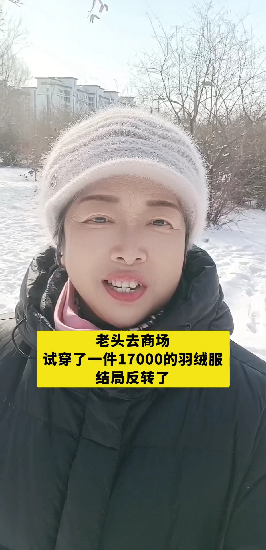 老头儿，去商场试穿一件1万7的羽绒服，结局反转了#家庭婚姻