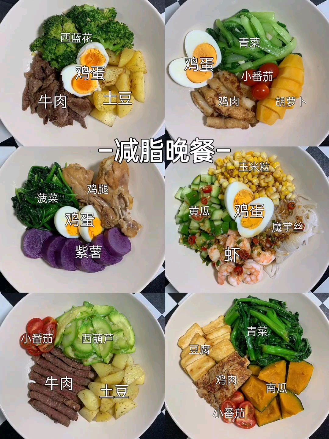 吃的干净必然会瘦,一周减脂餐跟着吃起来