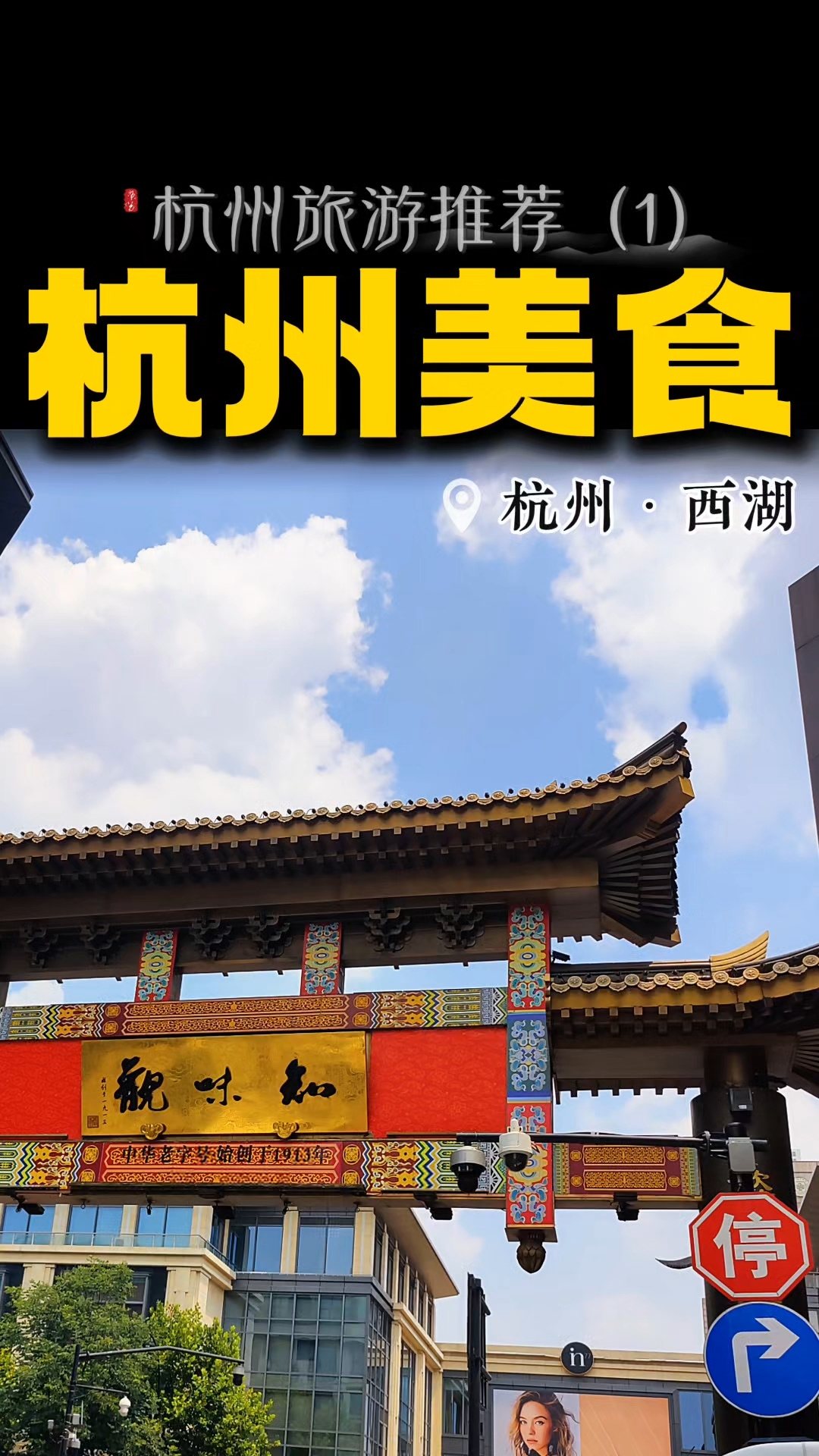 杭州美食必吃榜推荐,百年老店知味观,杭帮菜,西湖旅游探店打卡
