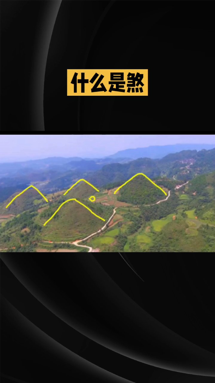 什么是煞?#趋吉避凶#