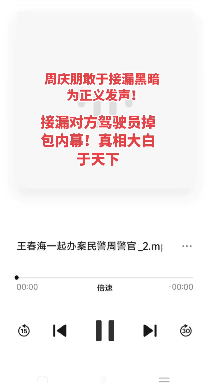 辽宁省营口市鲅鱼圈区交警大队王春海