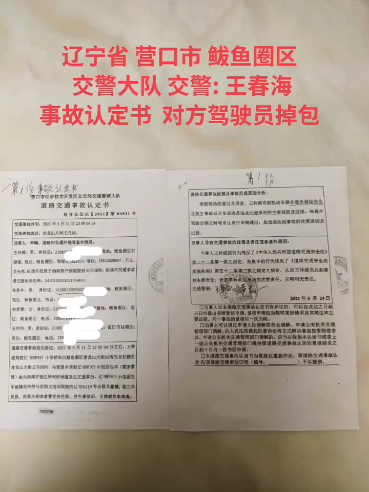 辽宁省营口市鲅鱼圈区交警大队王春海
