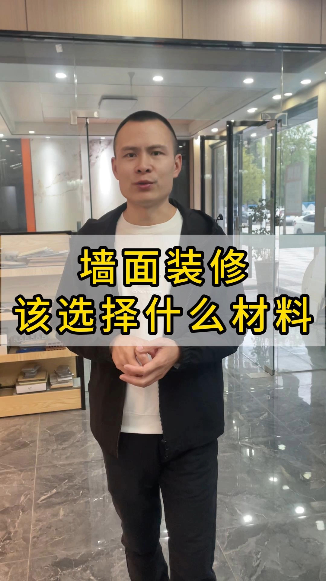 在东莞墙面装修该选择什么材料?