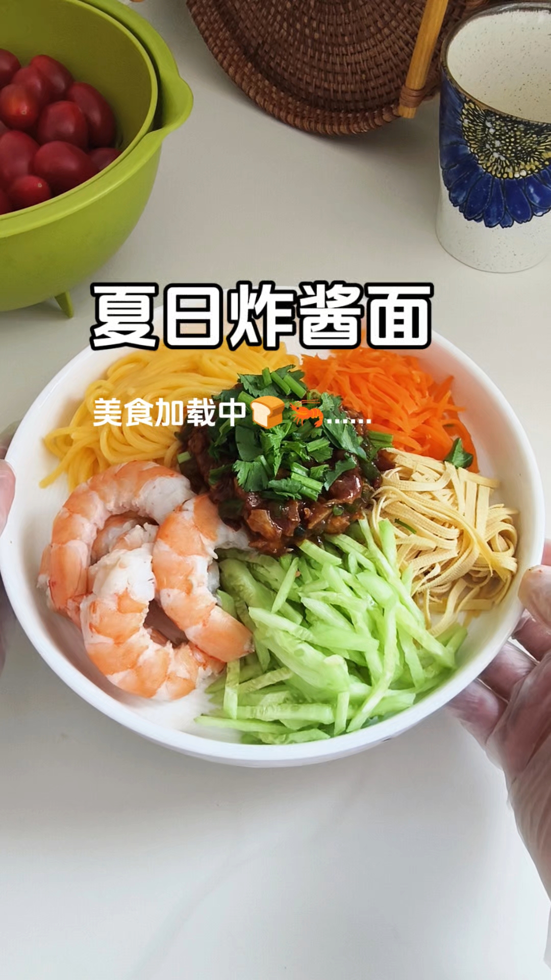 天热了,来一碗炸酱面吧!少油少盐热量低,减脂期吃正合适