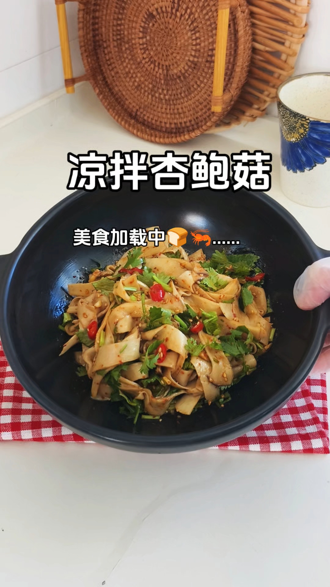 减脂期必吃的凉拌杏鲍菇，简单低卡不长肉