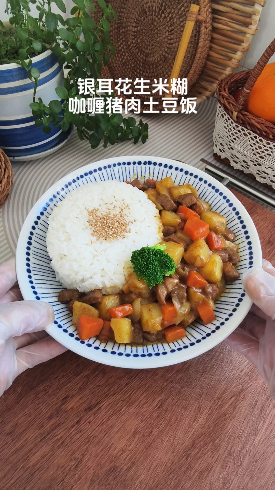 拒绝外卖干净饮食,今日吃咖喱猪肉土豆饭,好吃到一粒米都不剩