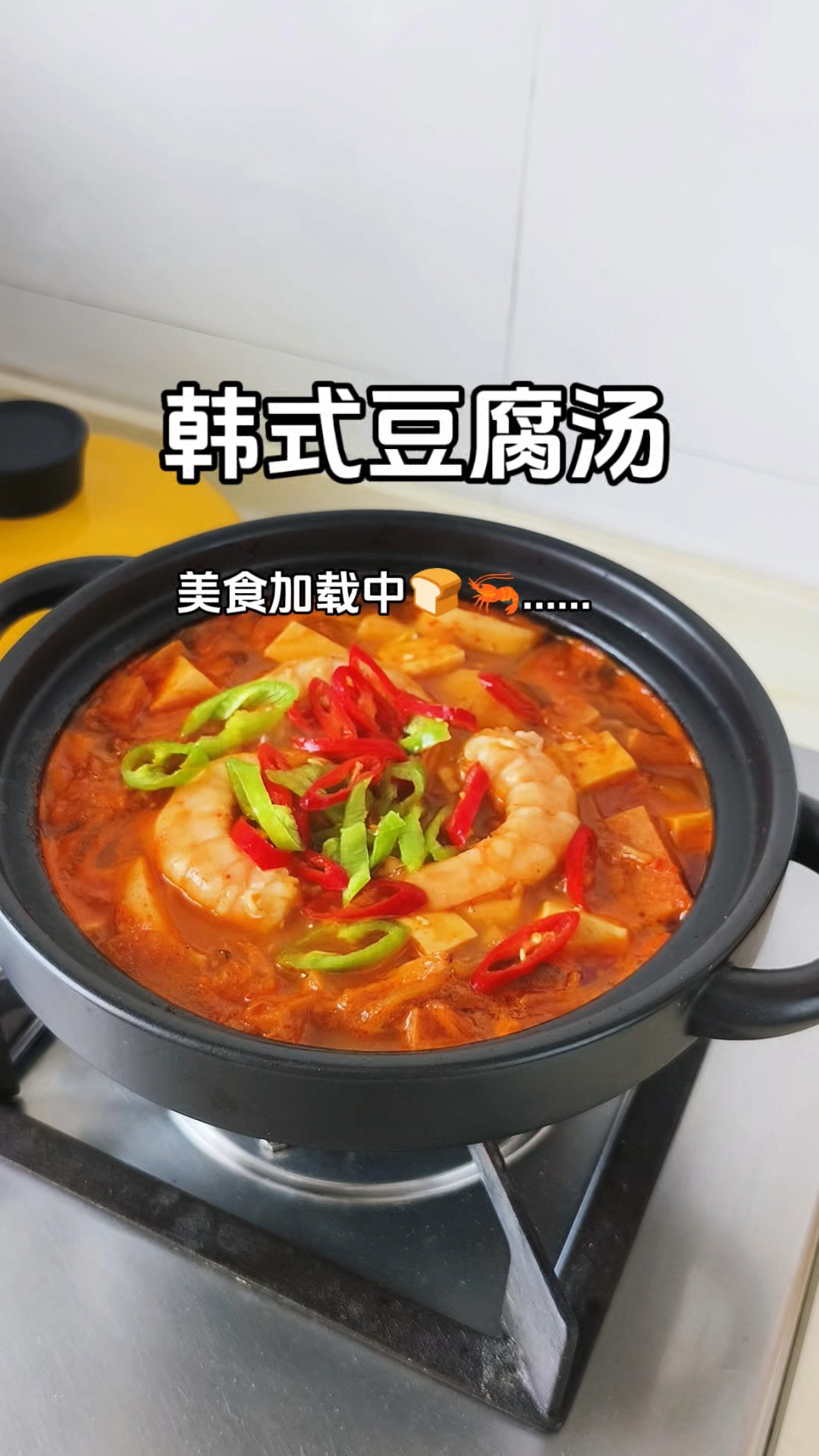 低卡韩式豆腐汤!酸辣开胃!吃的干净真的会瘦