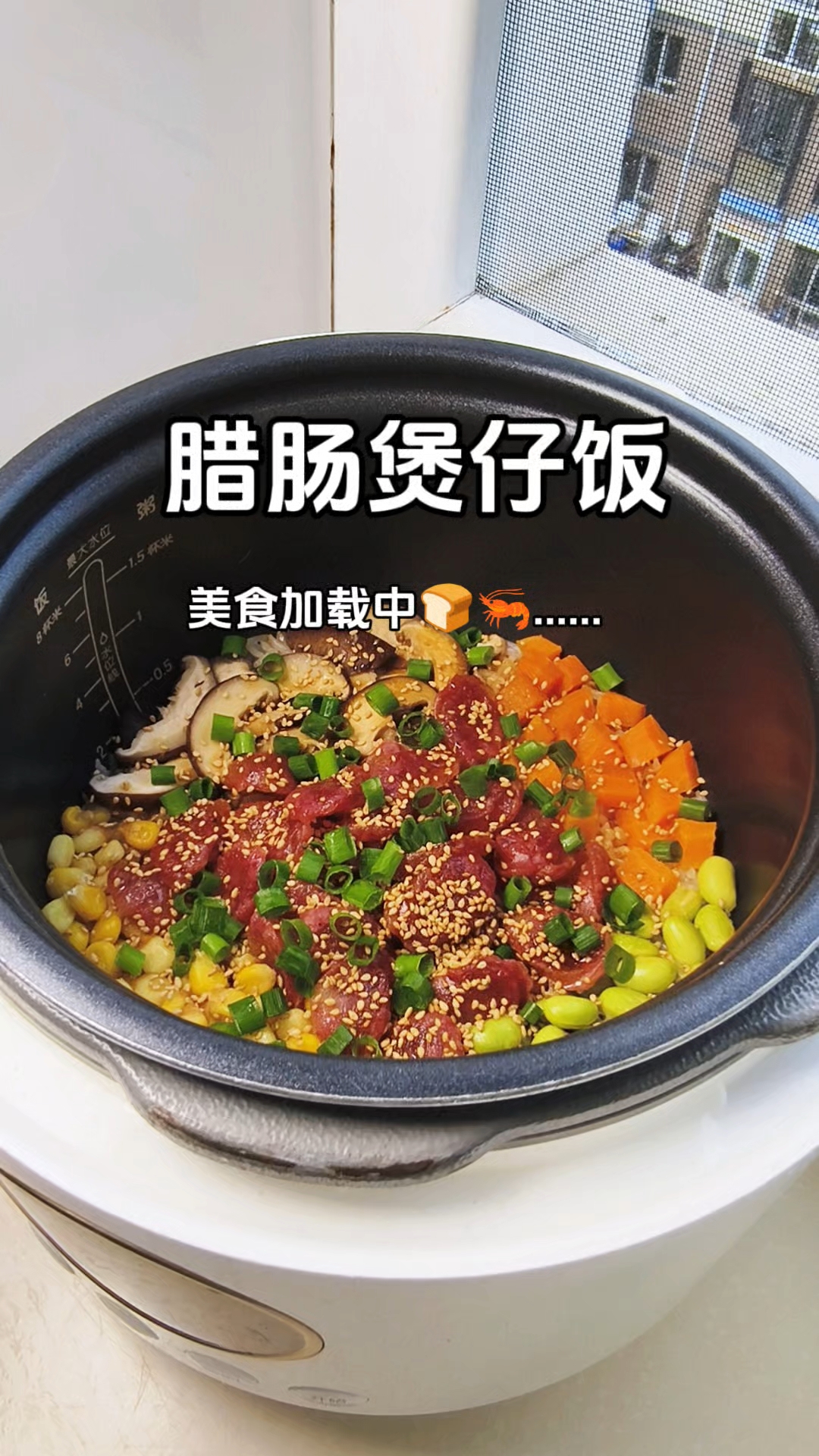 天太热不想开火,那就做电饭锅煲仔饭!饭菜一锅出,超好吃还简单