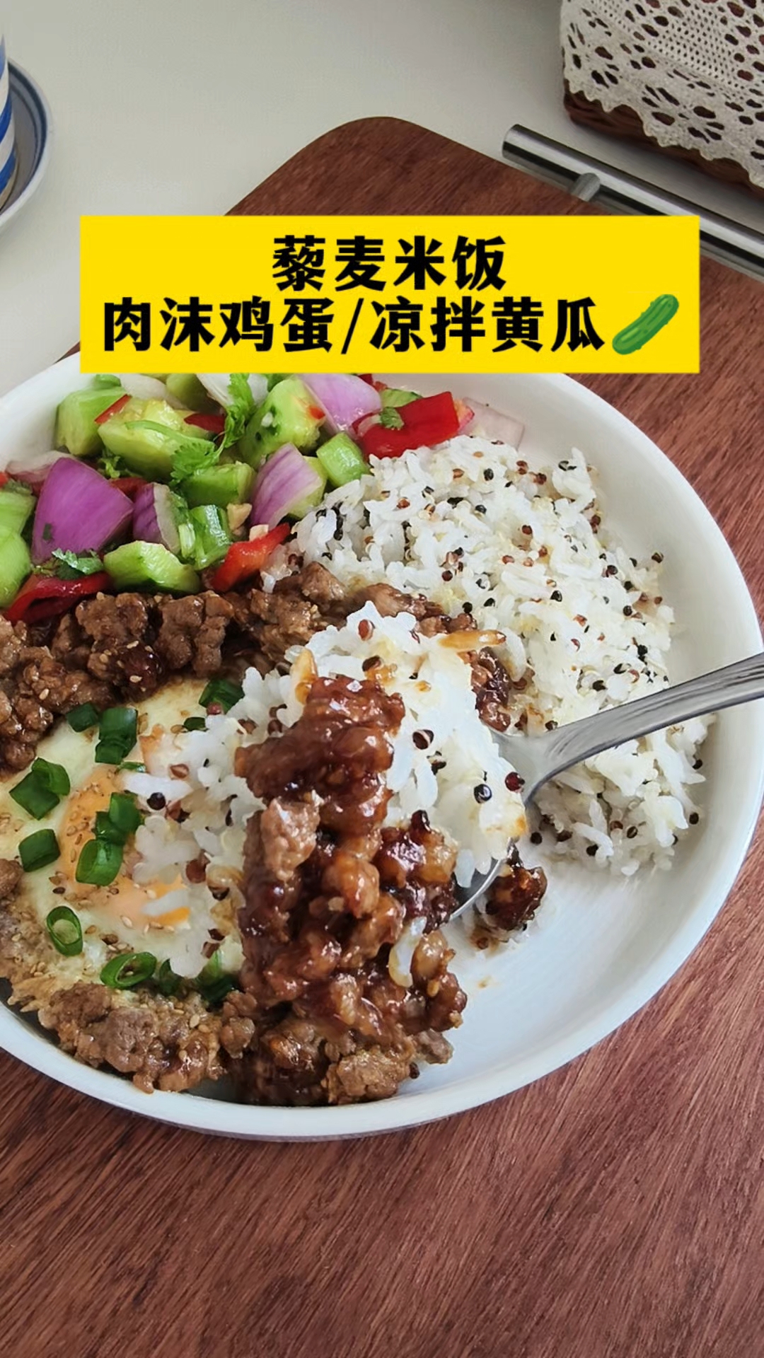 家常减脂餐,今日吃藜麦饭/肉沫鸡蛋/凉拌黄瓜,简单好味又饱腹