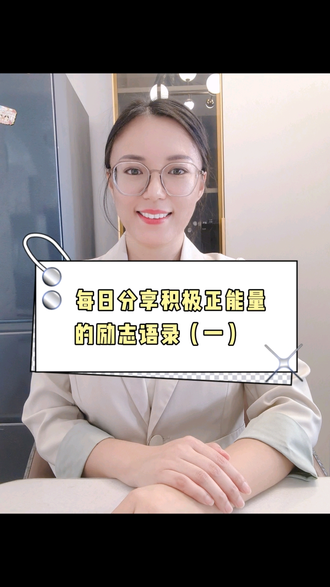 每日分享积极正能量的励志语录