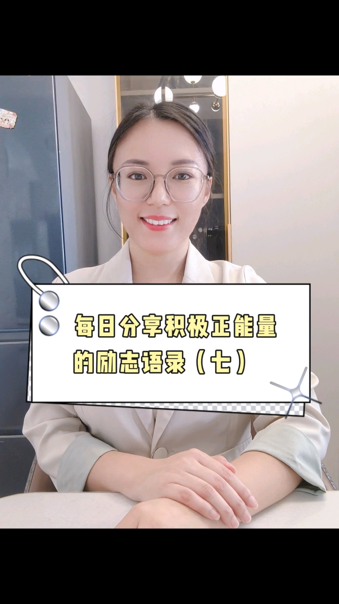 每日分享积极正能量的励志语录七