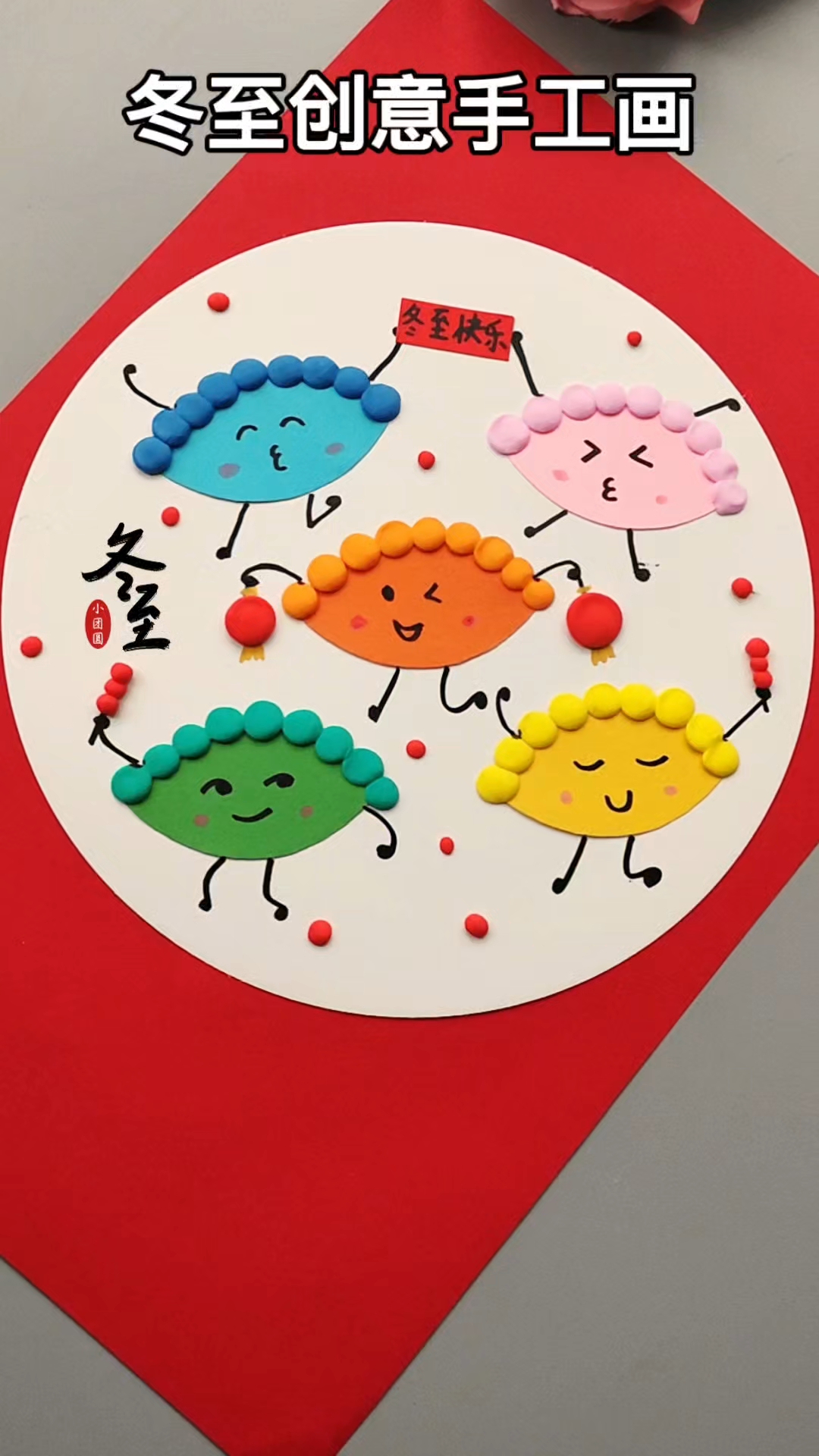 冬至饺子创意画