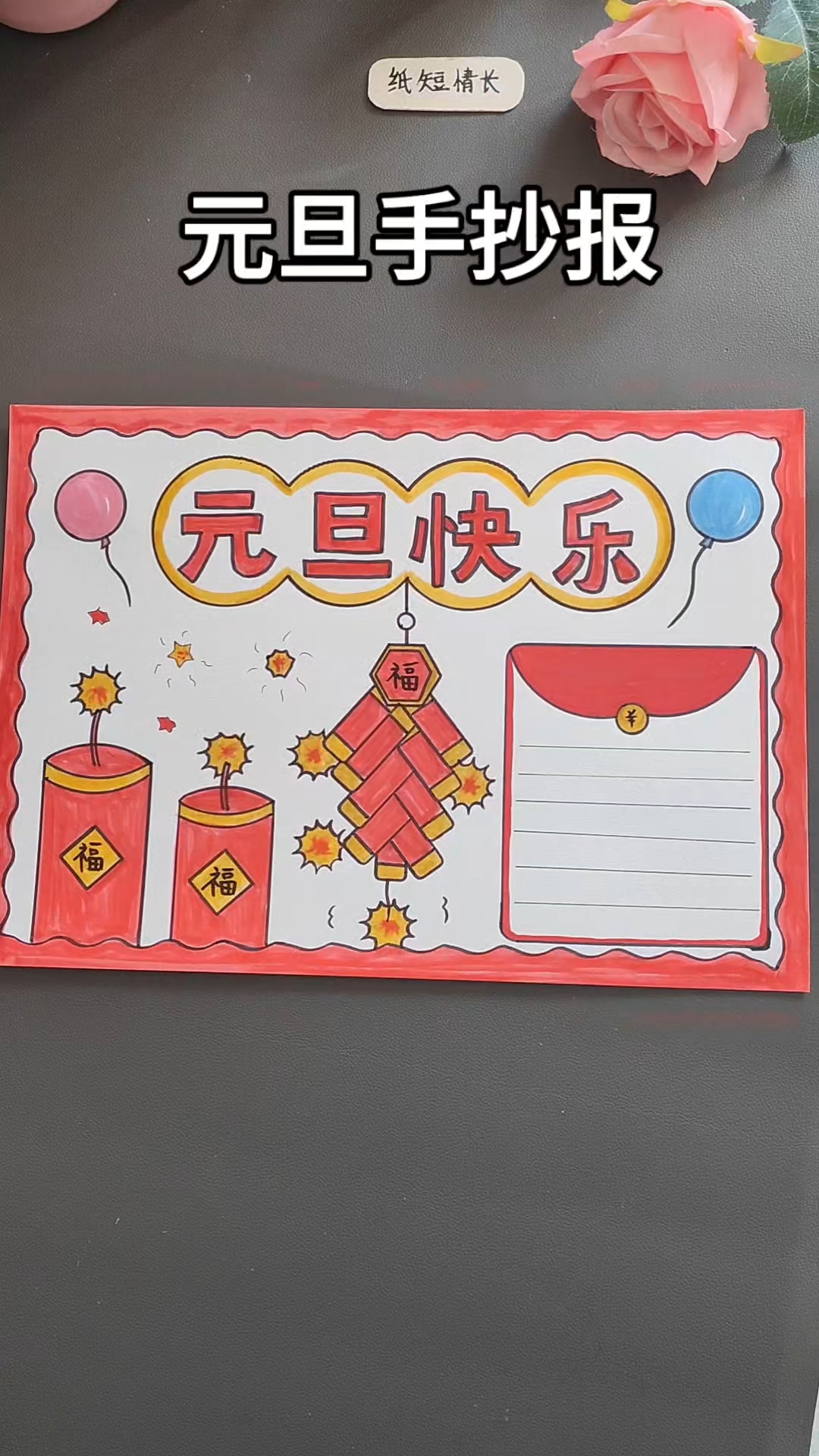元旦手抄报