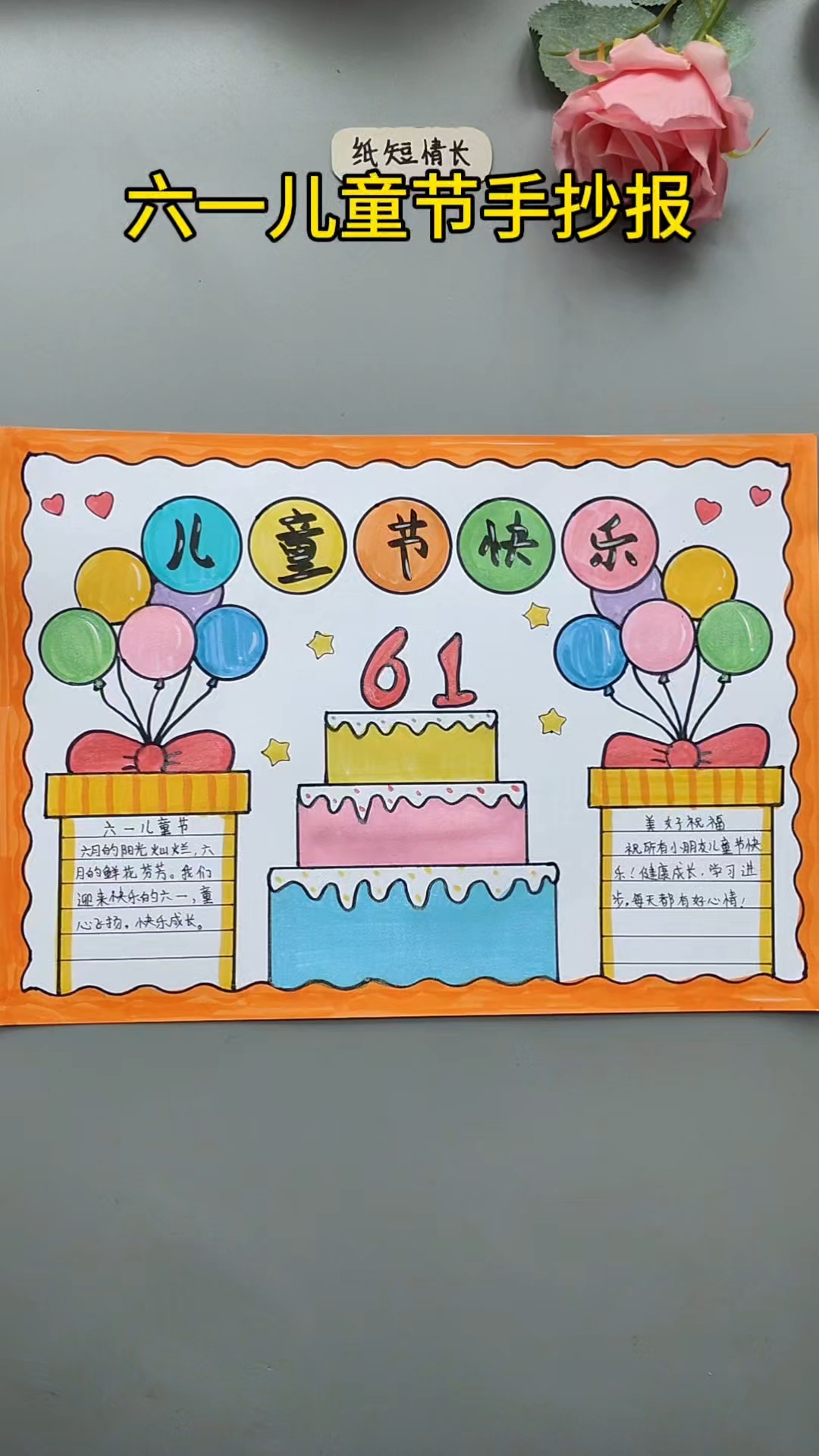 #新大陆计划# #六一儿童节手抄报#