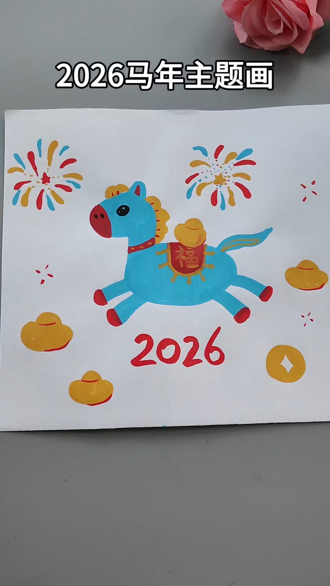 马年主题画
