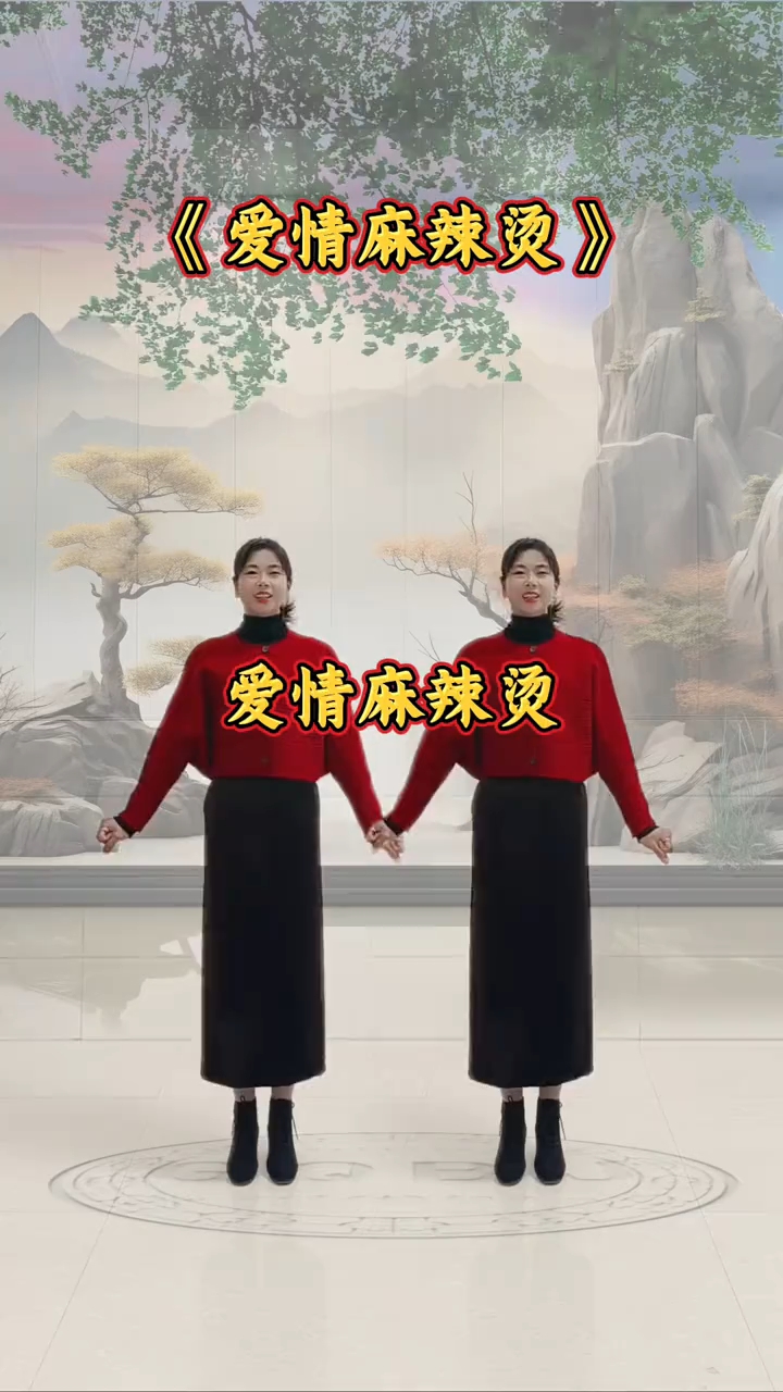 #爱情麻辣烫